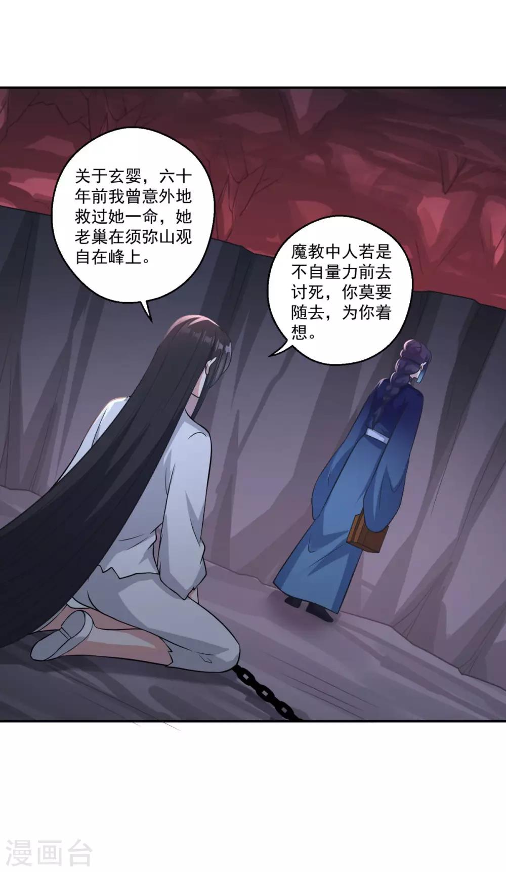 《仙魔同修》漫画最新章节第184话 酒肉和尚免费下拉式在线观看章节第【23】张图片