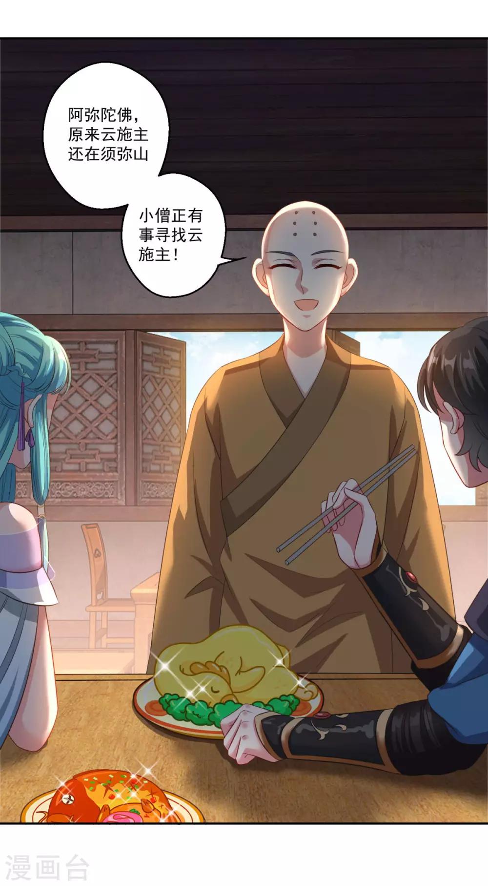 《仙魔同修》漫画最新章节第184话 酒肉和尚免费下拉式在线观看章节第【6】张图片