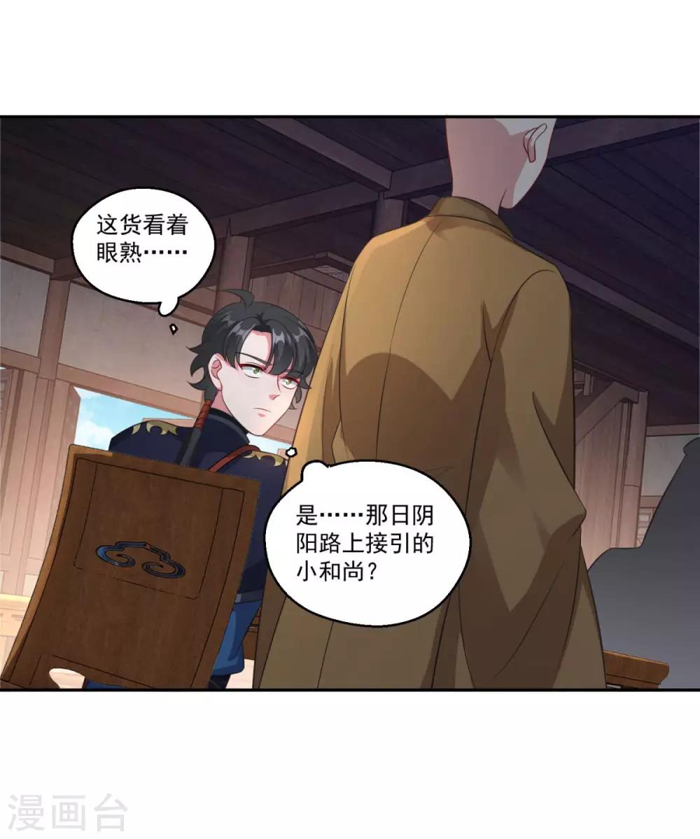 《仙魔同修》漫画最新章节第184话 酒肉和尚免费下拉式在线观看章节第【7】张图片