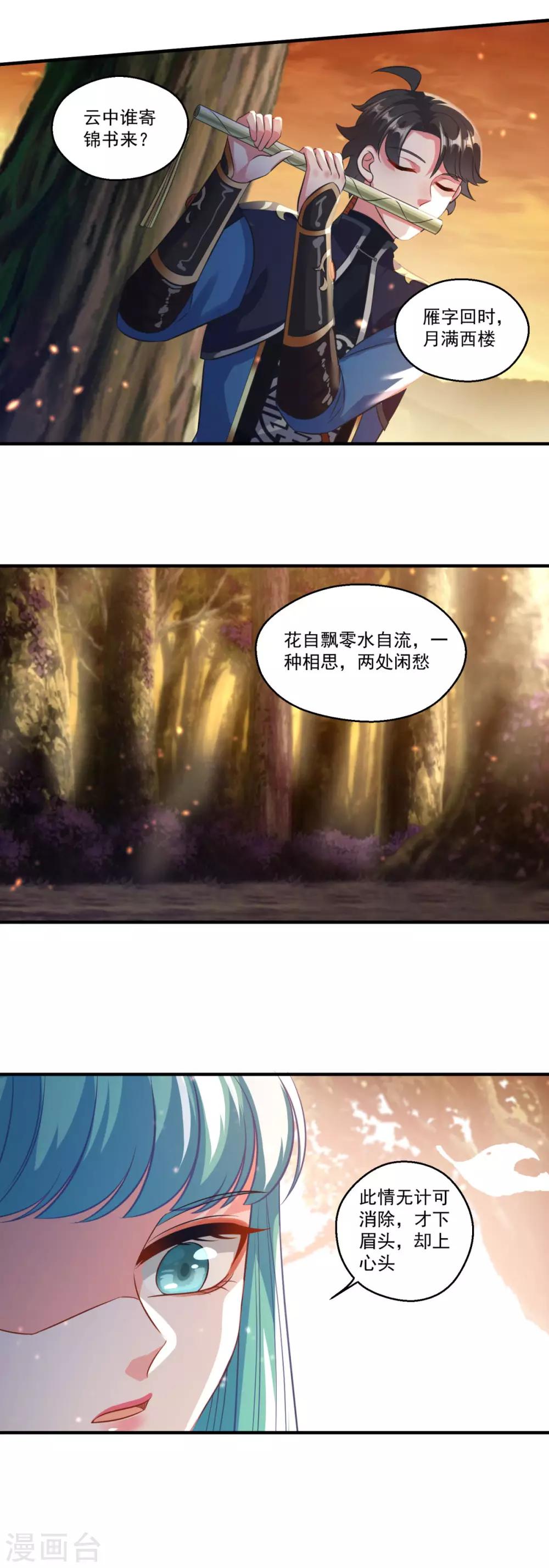 《仙魔同修》漫画最新章节第185话 春心萌动免费下拉式在线观看章节第【18】张图片