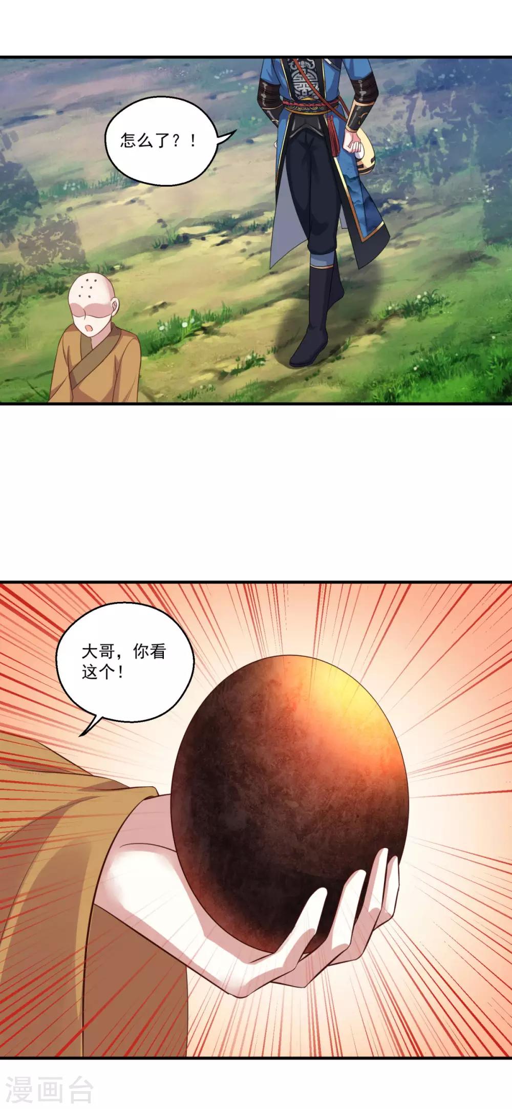 《仙魔同修》漫画最新章节第186话 虎宝免费下拉式在线观看章节第【27】张图片