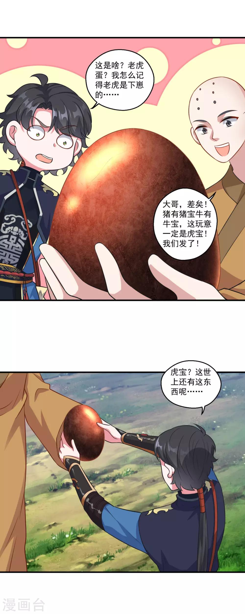 《仙魔同修》漫画最新章节第186话 虎宝免费下拉式在线观看章节第【28】张图片