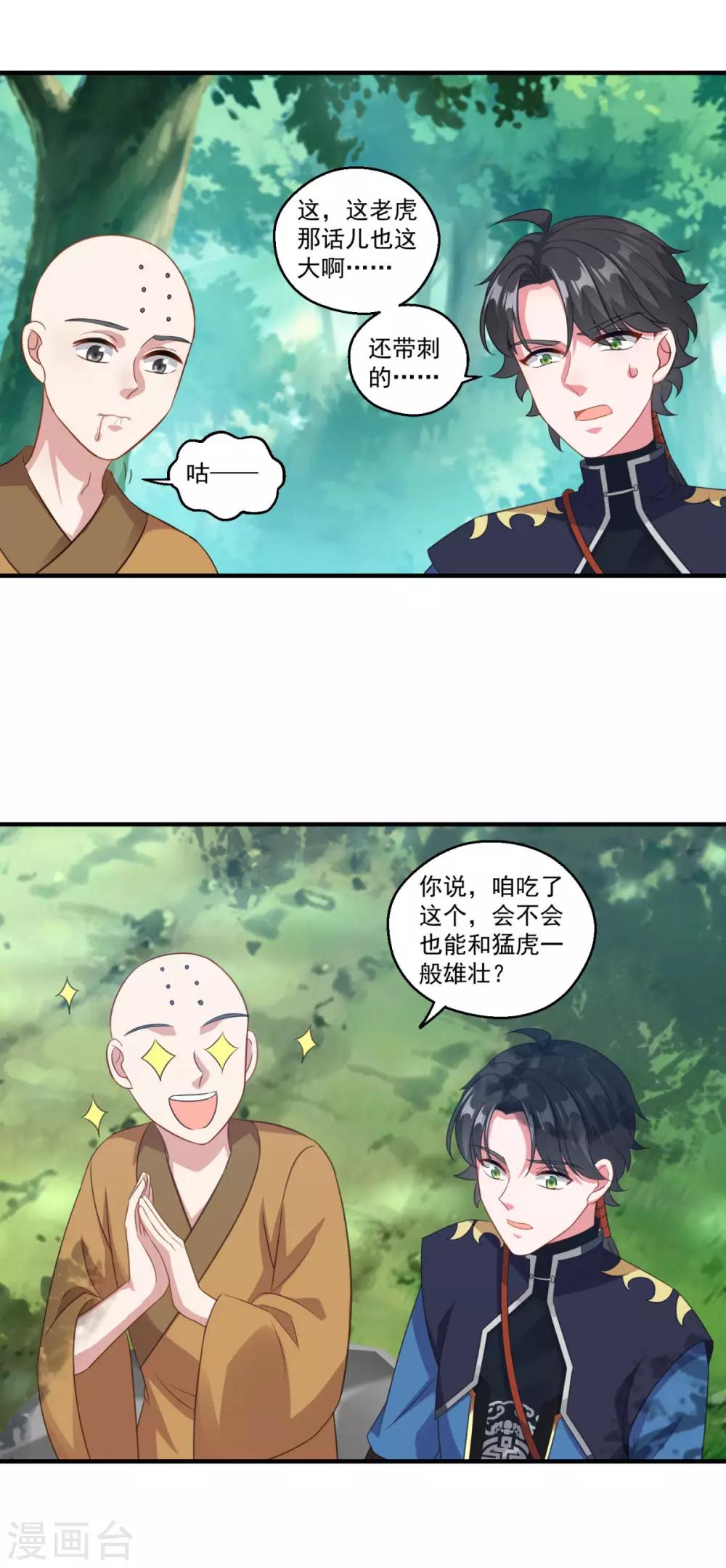 《仙魔同修》漫画最新章节第187话 雄壮如虎免费下拉式在线观看章节第【3】张图片