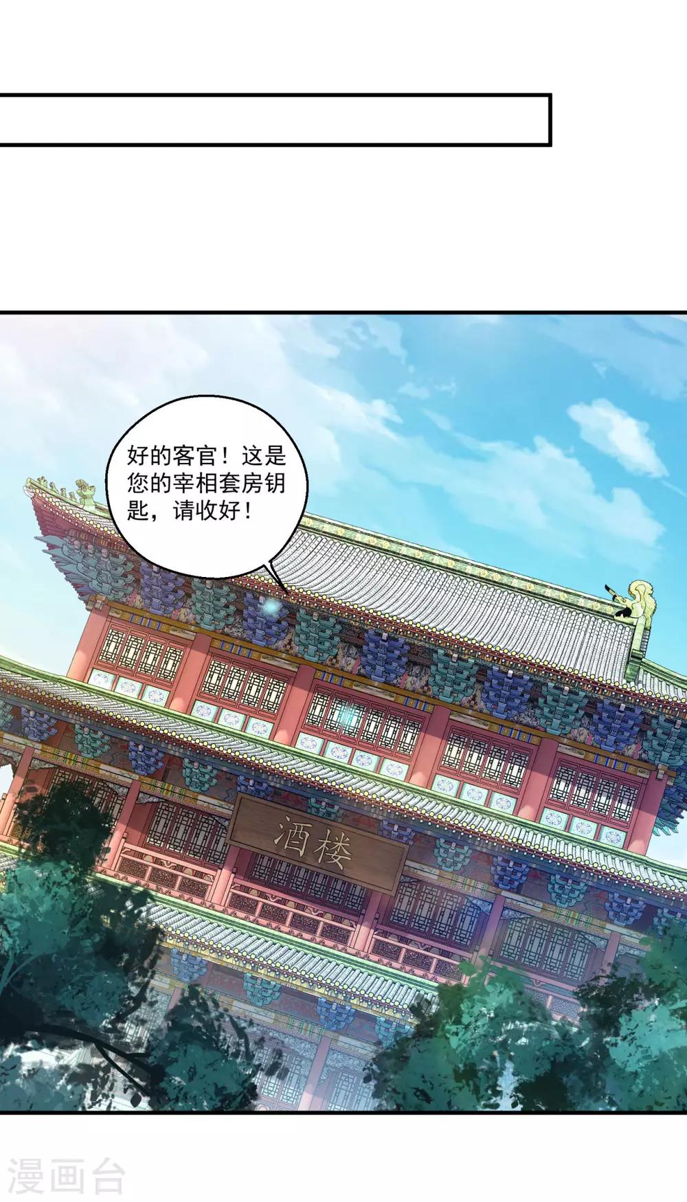 《仙魔同修》漫画最新章节第187话 雄壮如虎免费下拉式在线观看章节第【4】张图片