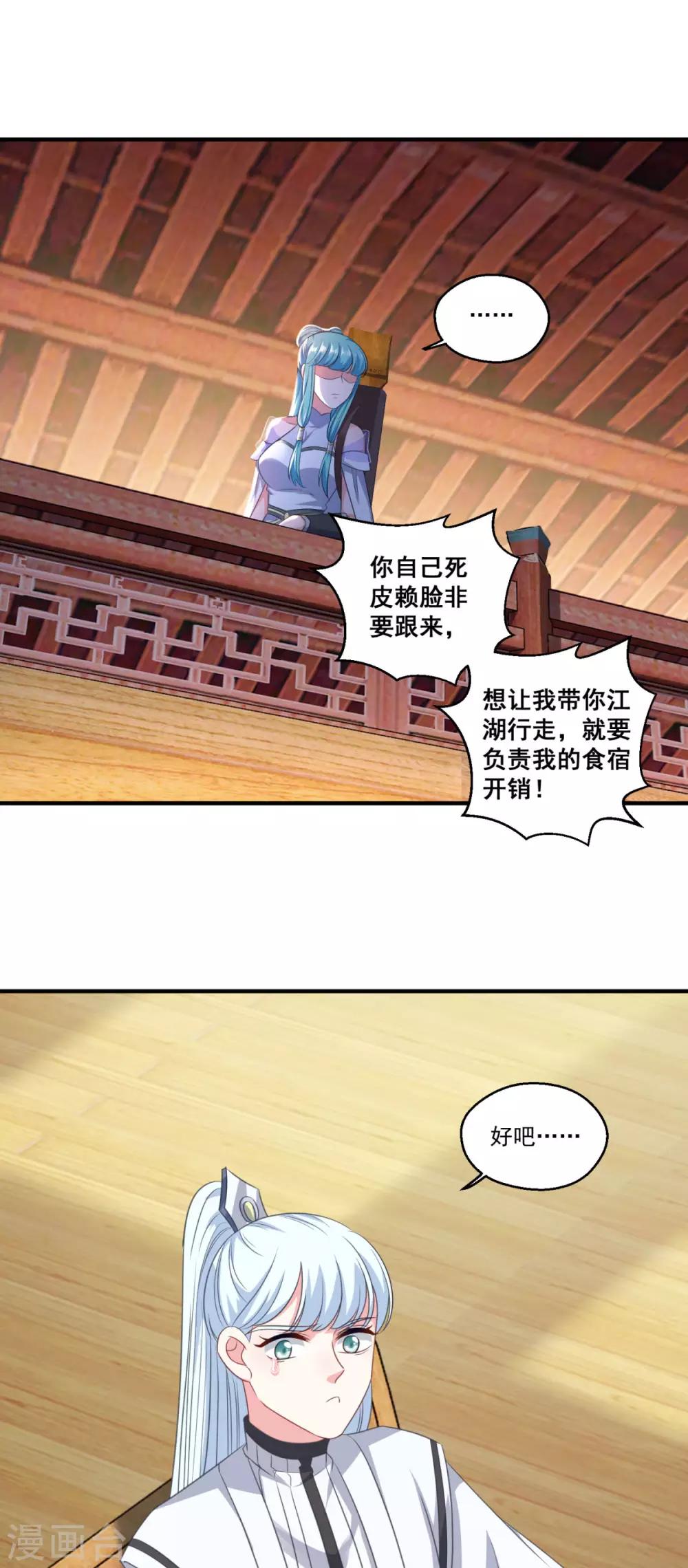 《仙魔同修》漫画最新章节第187话 雄壮如虎免费下拉式在线观看章节第【6】张图片