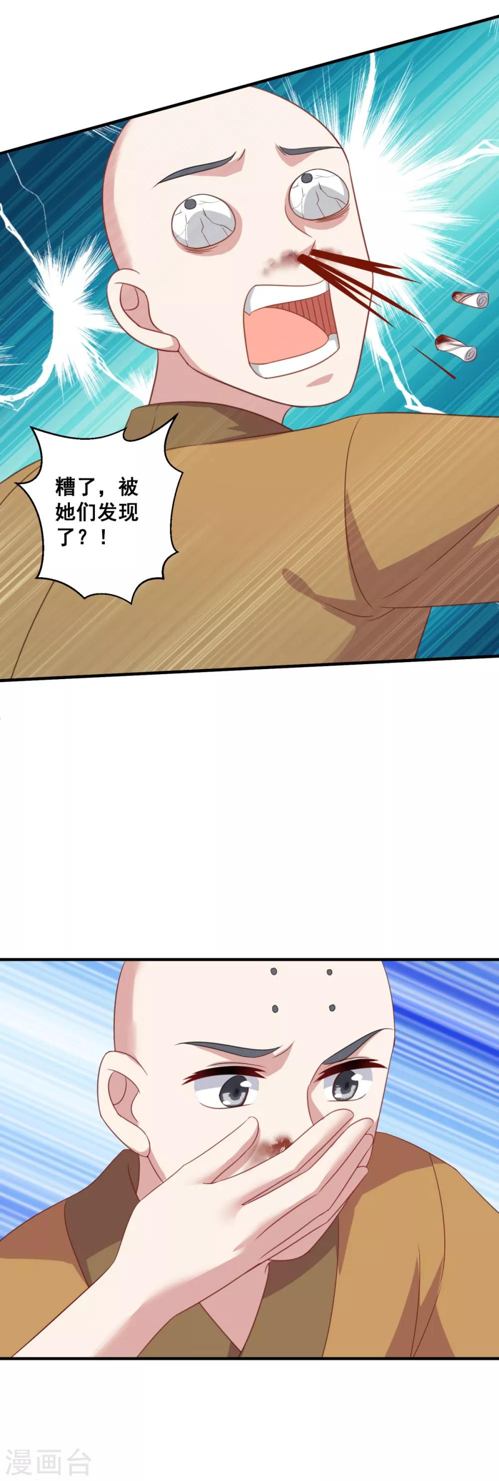 《仙魔同修》漫画最新章节第188话 小色狼免费下拉式在线观看章节第【13】张图片