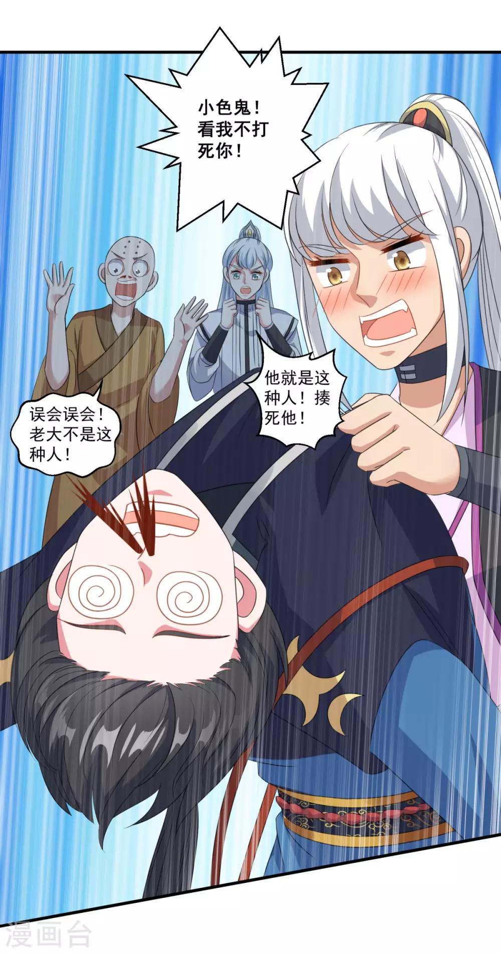 《仙魔同修》漫画最新章节第188话 小色狼免费下拉式在线观看章节第【24】张图片