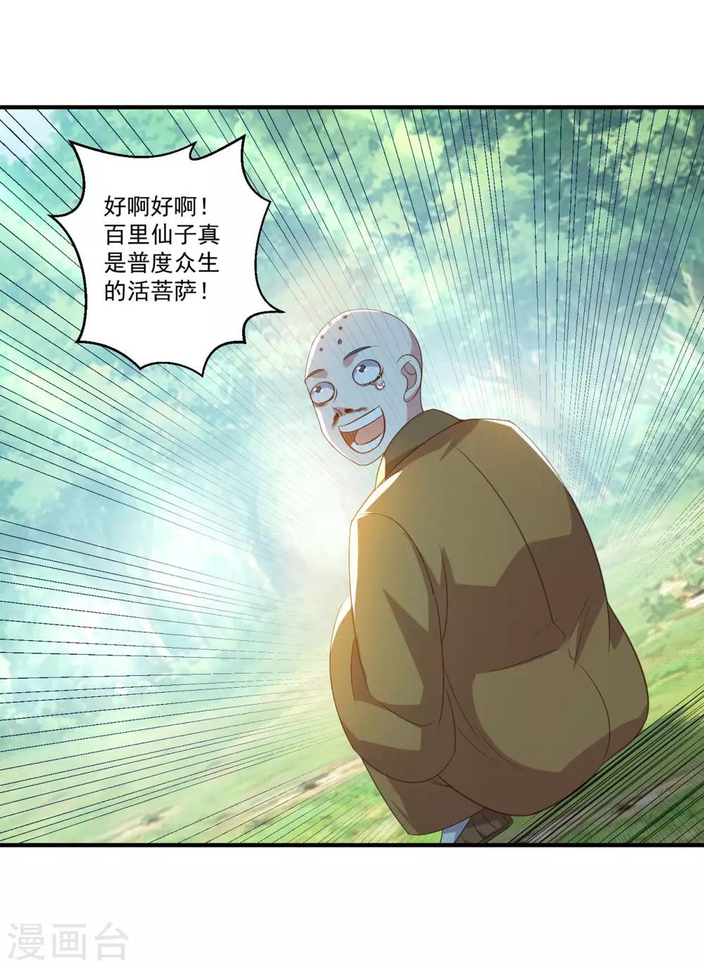 《仙魔同修》漫画最新章节第188话 小色狼免费下拉式在线观看章节第【28】张图片