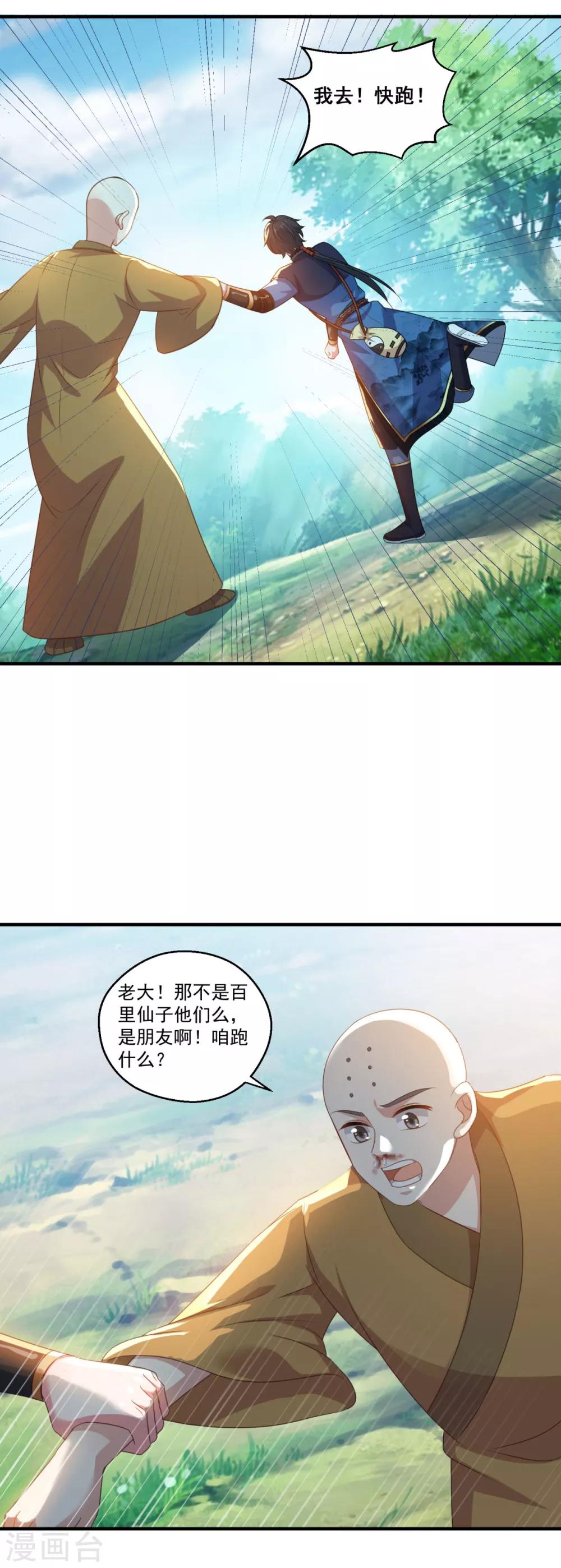 《仙魔同修》漫画最新章节第188话 小色狼免费下拉式在线观看章节第【5】张图片