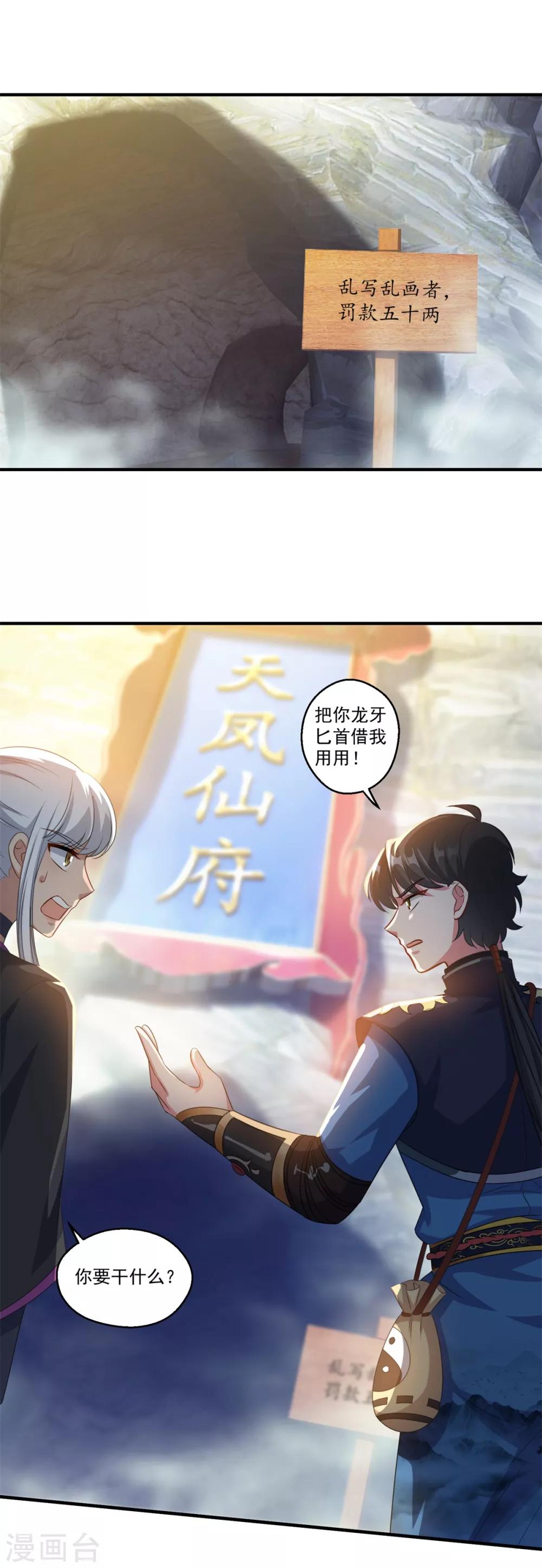 《仙魔同修》漫画最新章节第189话 天凤仙府免费下拉式在线观看章节第【12】张图片