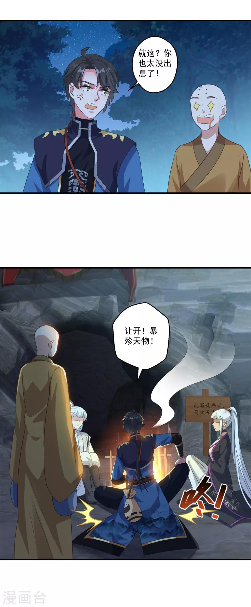 《仙魔同修》漫画最新章节第189话 天凤仙府免费下拉式在线观看章节第【25】张图片