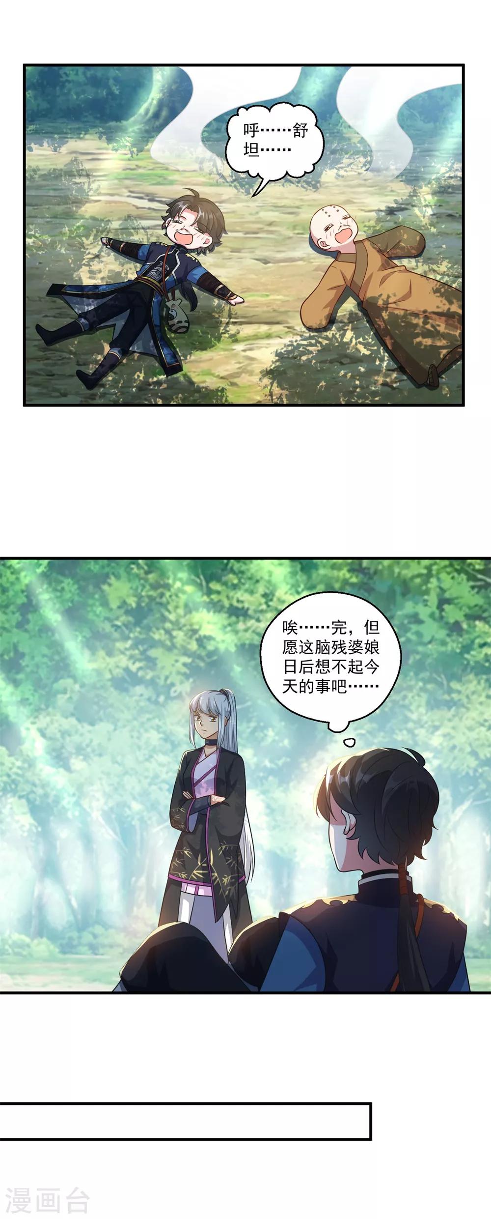 《仙魔同修》漫画最新章节第189话 天凤仙府免费下拉式在线观看章节第【4】张图片