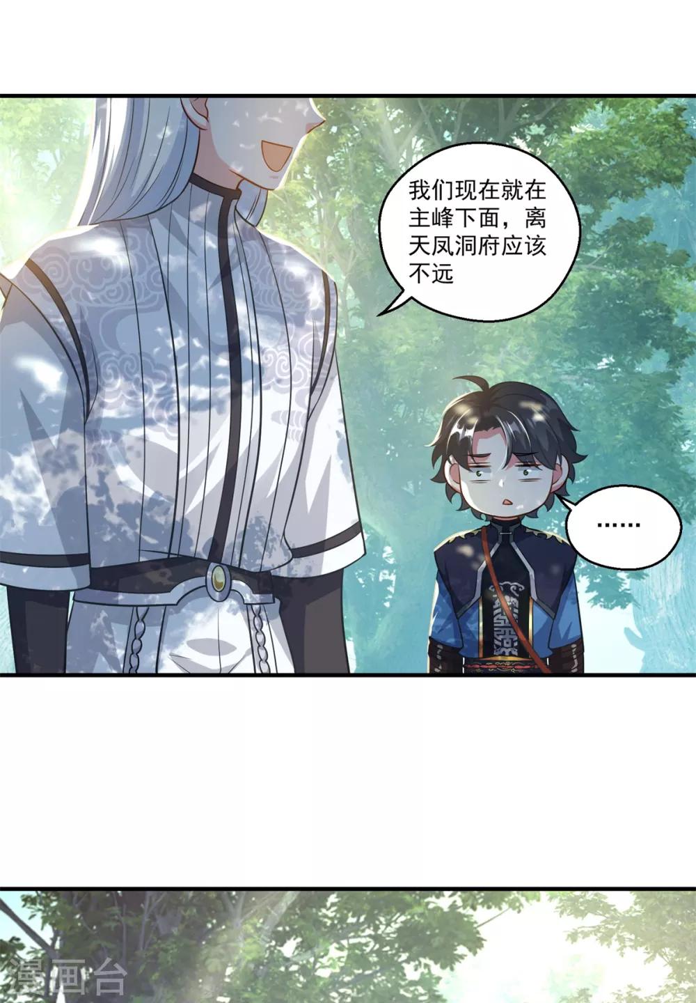 《仙魔同修》漫画最新章节第189话 天凤仙府免费下拉式在线观看章节第【8】张图片