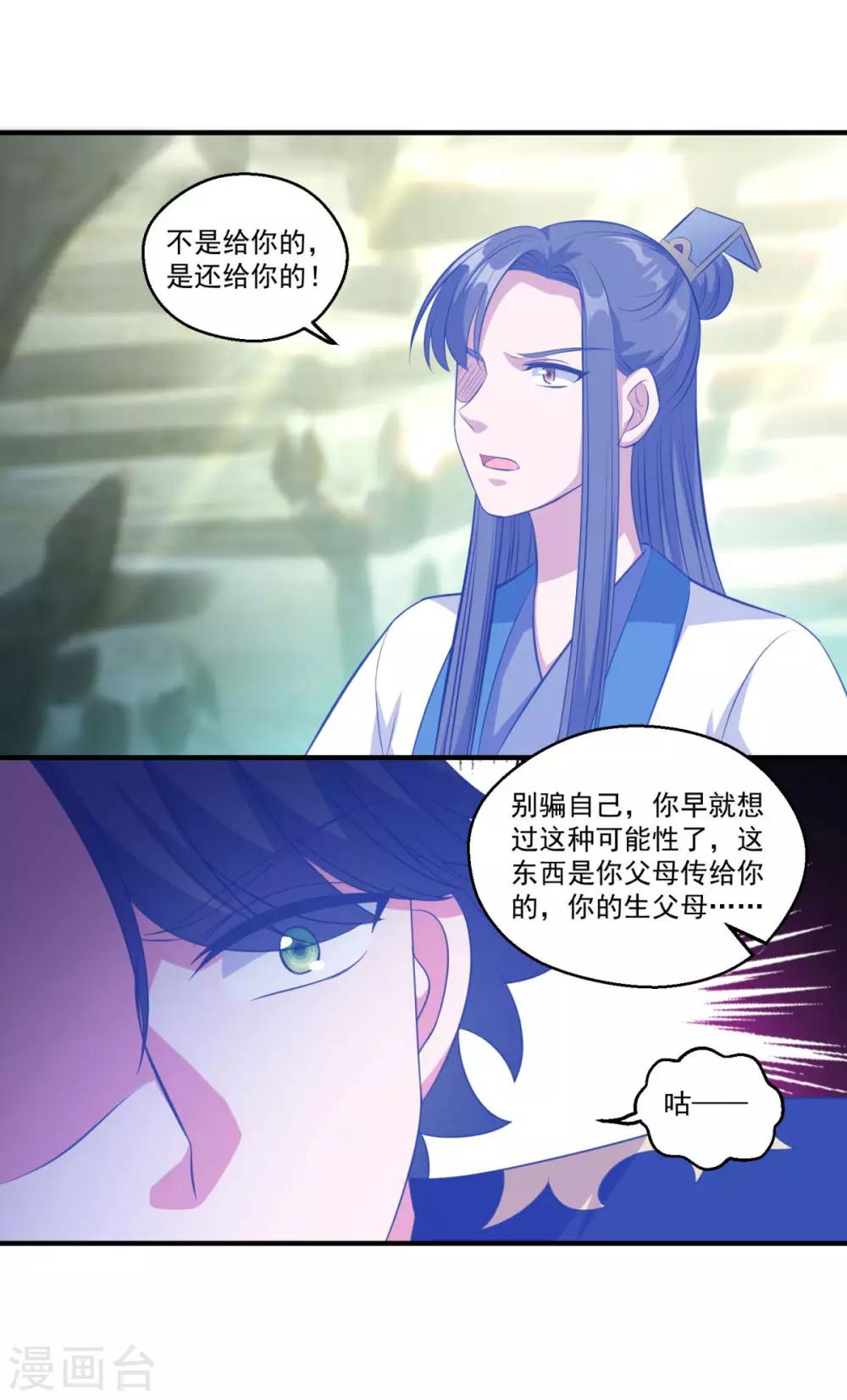 《仙魔同修》漫画最新章节第190话 走火入魔免费下拉式在线观看章节第【16】张图片