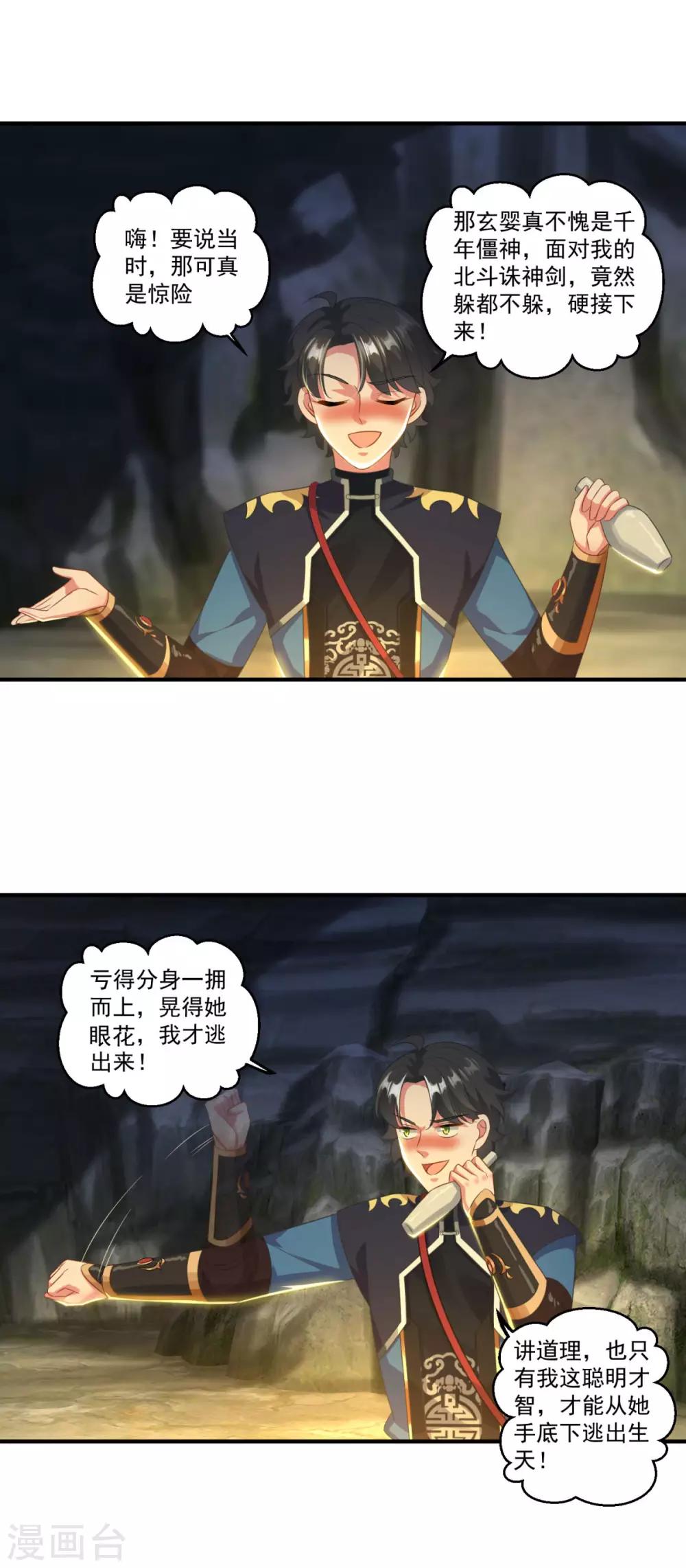 《仙魔同修》漫画最新章节第190话 走火入魔免费下拉式在线观看章节第【2】张图片