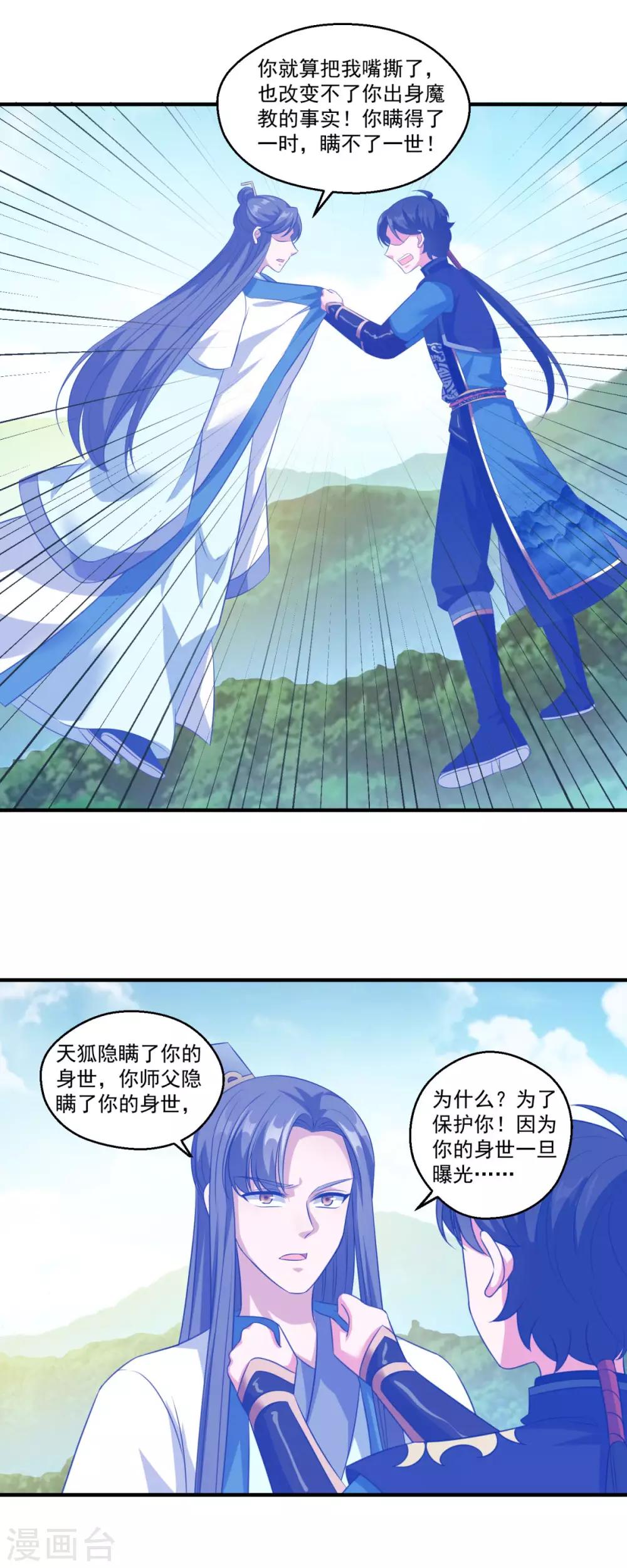 《仙魔同修》漫画最新章节第190话 走火入魔免费下拉式在线观看章节第【24】张图片