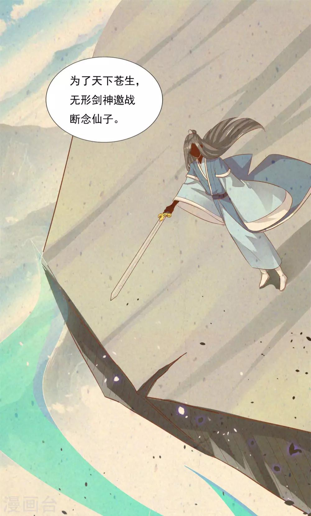 《仙魔同修》漫画最新章节第20话 无锋斩尘免费下拉式在线观看章节第【10】张图片