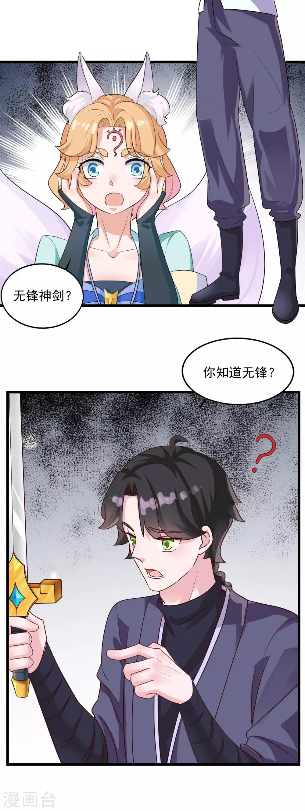 《仙魔同修》漫画最新章节第20话 无锋斩尘免费下拉式在线观看章节第【3】张图片