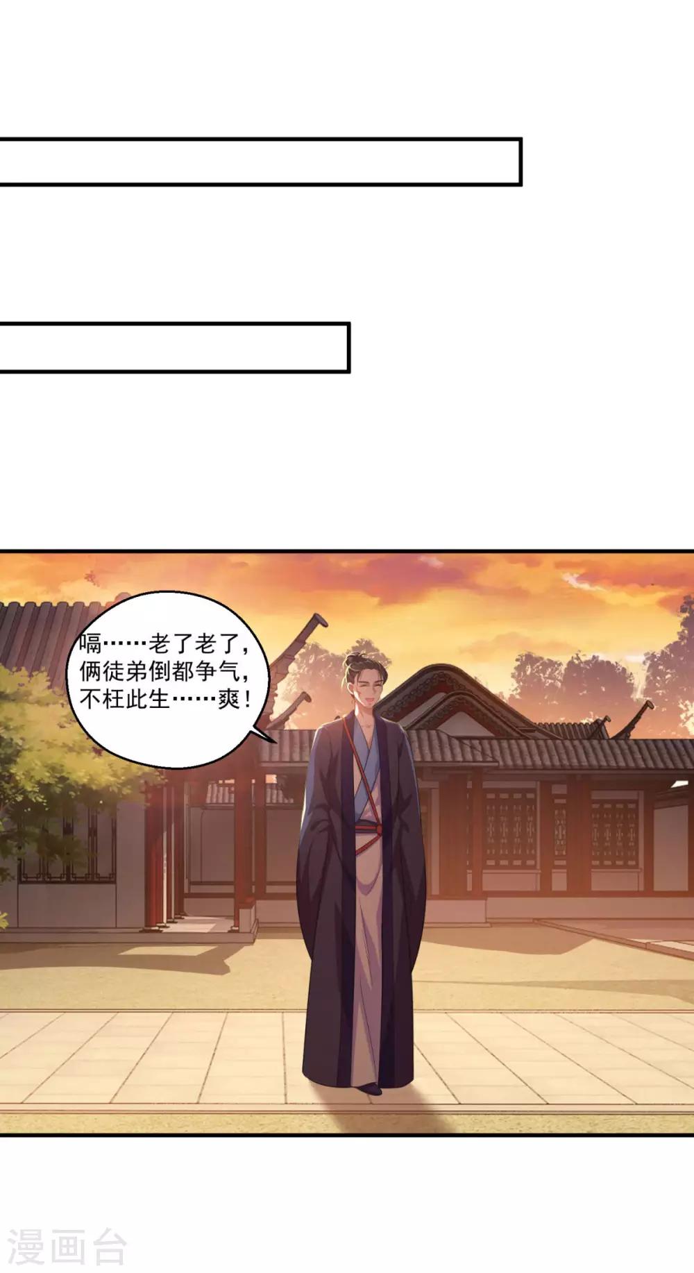 《仙魔同修》漫画最新章节第192话 天才师妹免费下拉式在线观看章节第【10】张图片