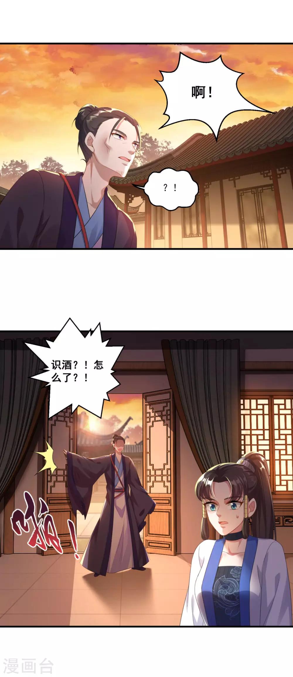 《仙魔同修》漫画最新章节第192话 天才师妹免费下拉式在线观看章节第【11】张图片