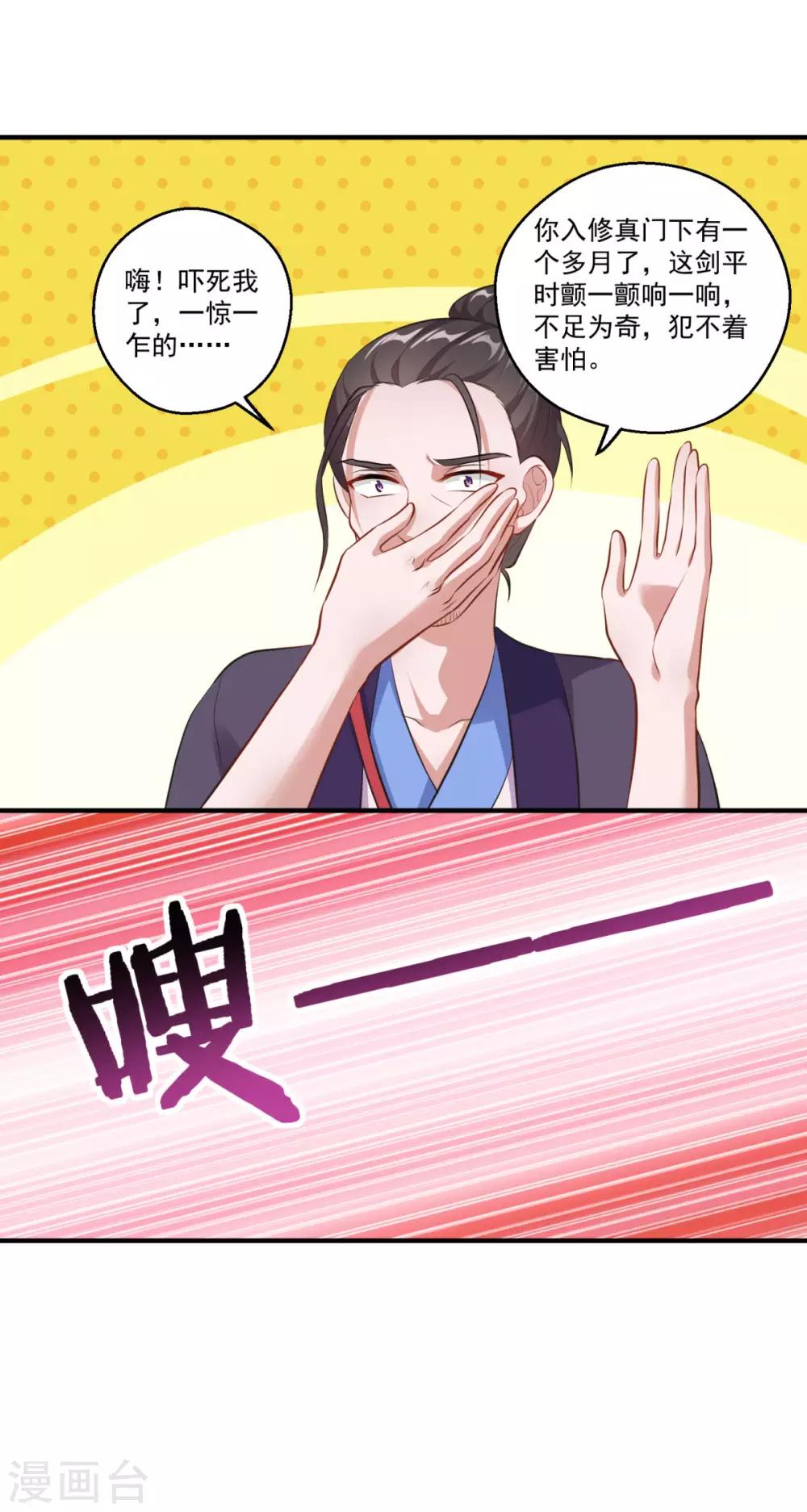 《仙魔同修》漫画最新章节第192话 天才师妹免费下拉式在线观看章节第【13】张图片