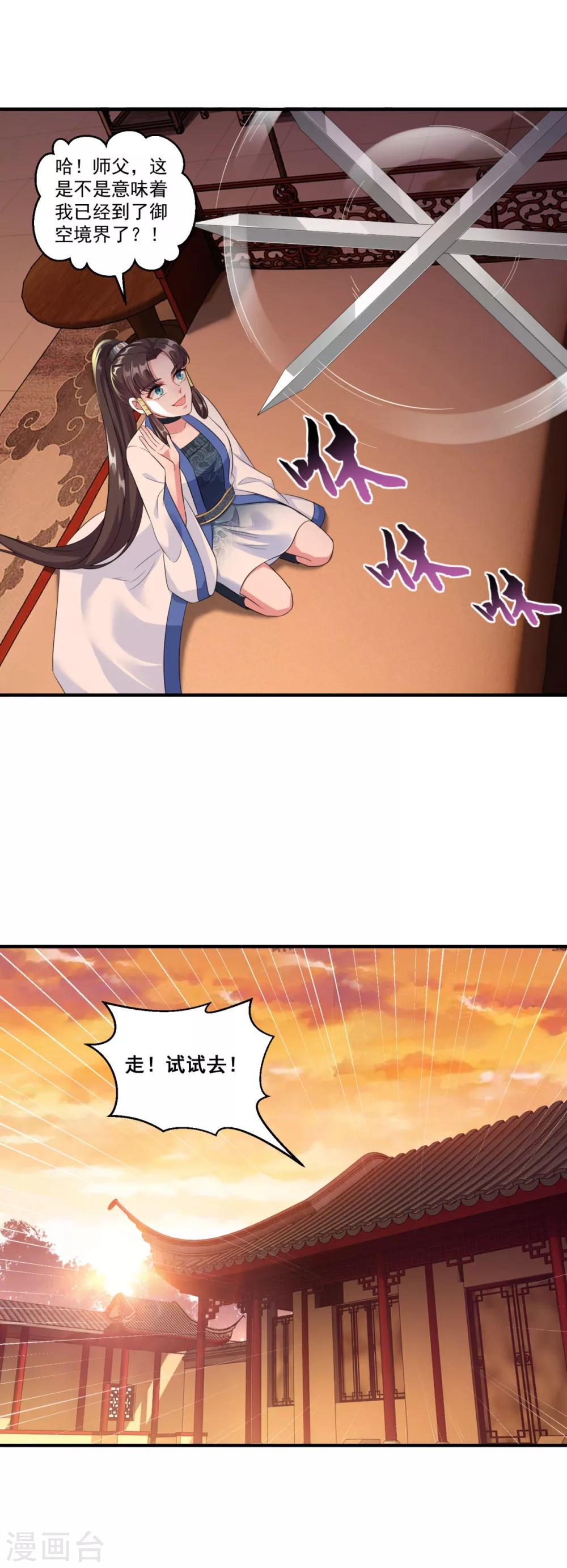 《仙魔同修》漫画最新章节第192话 天才师妹免费下拉式在线观看章节第【15】张图片