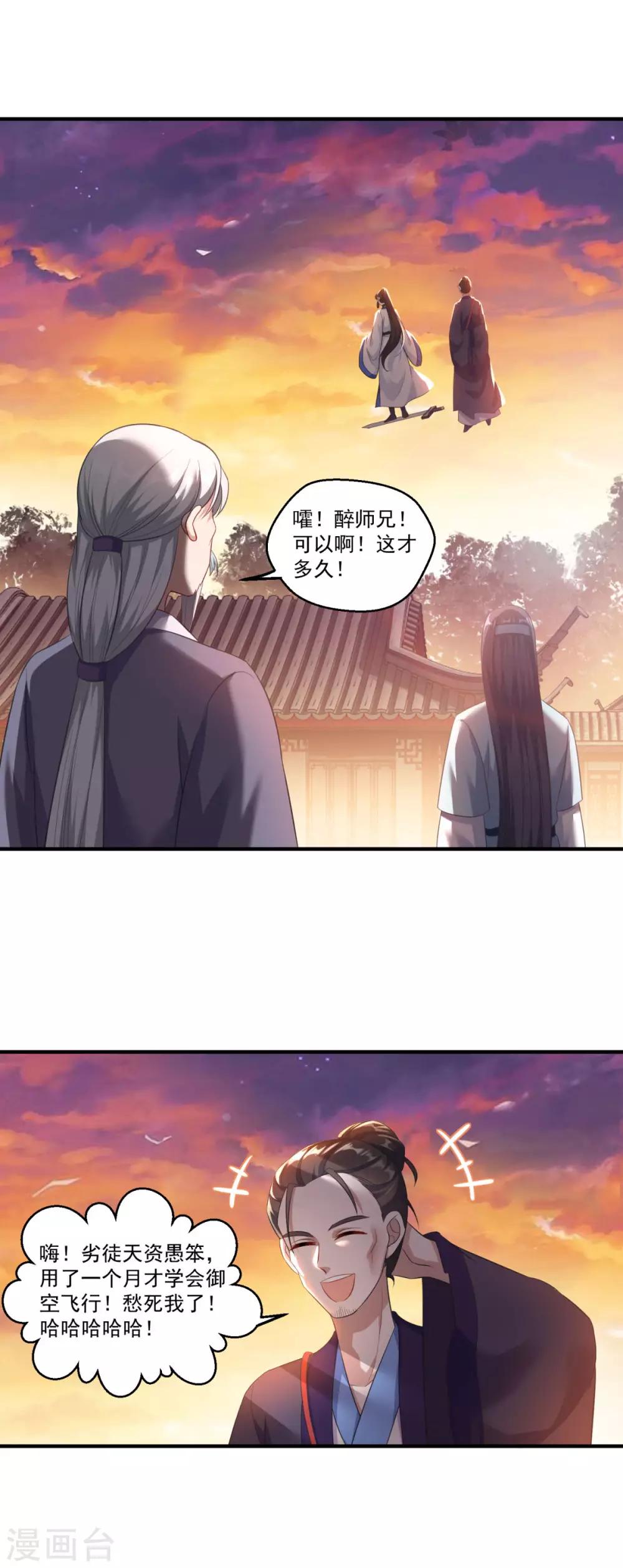 《仙魔同修》漫画最新章节第192话 天才师妹免费下拉式在线观看章节第【17】张图片