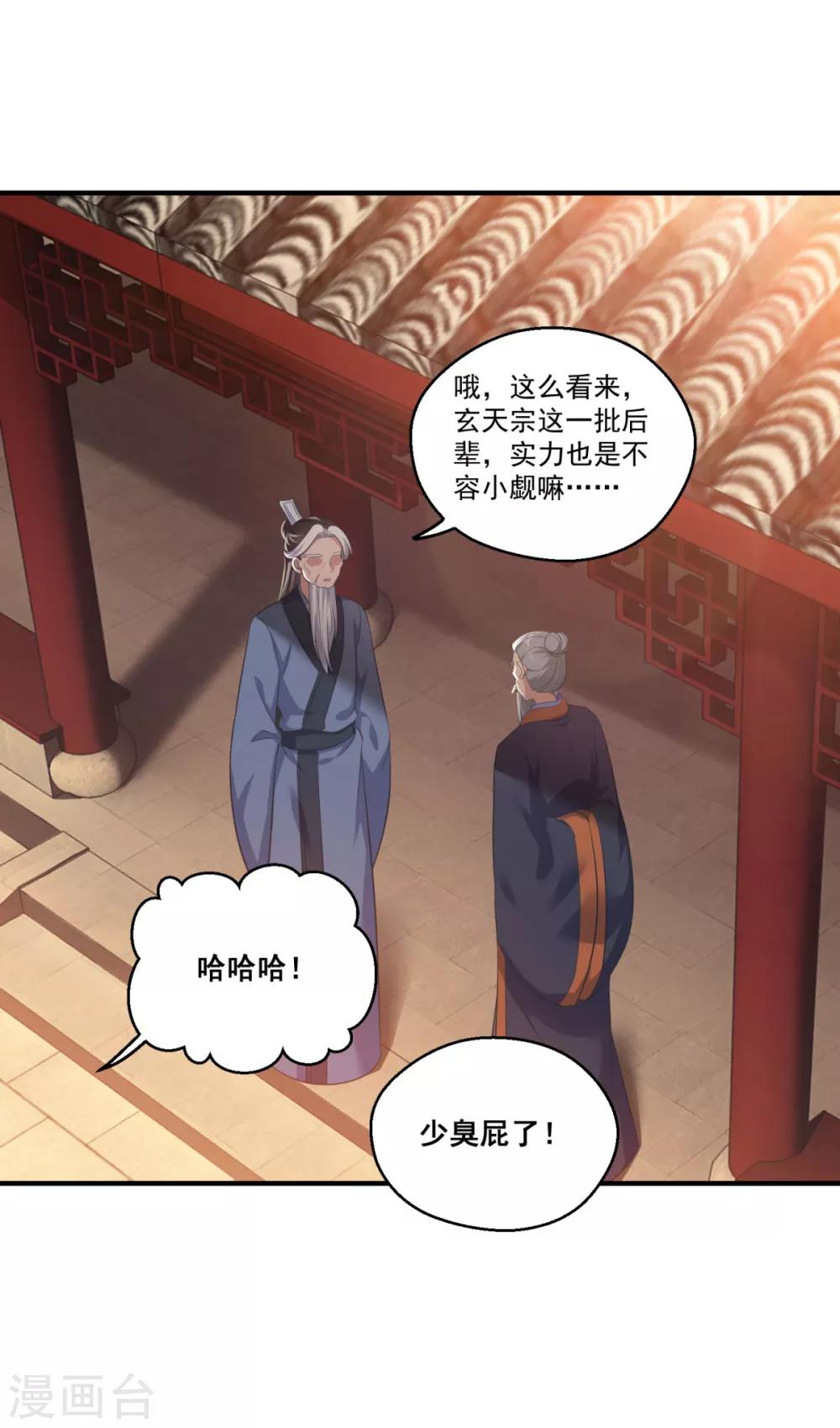 《仙魔同修》漫画最新章节第192话 天才师妹免费下拉式在线观看章节第【18】张图片