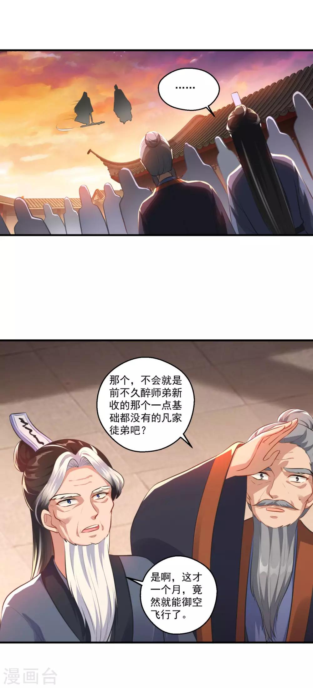 《仙魔同修》漫画最新章节第192话 天才师妹免费下拉式在线观看章节第【20】张图片