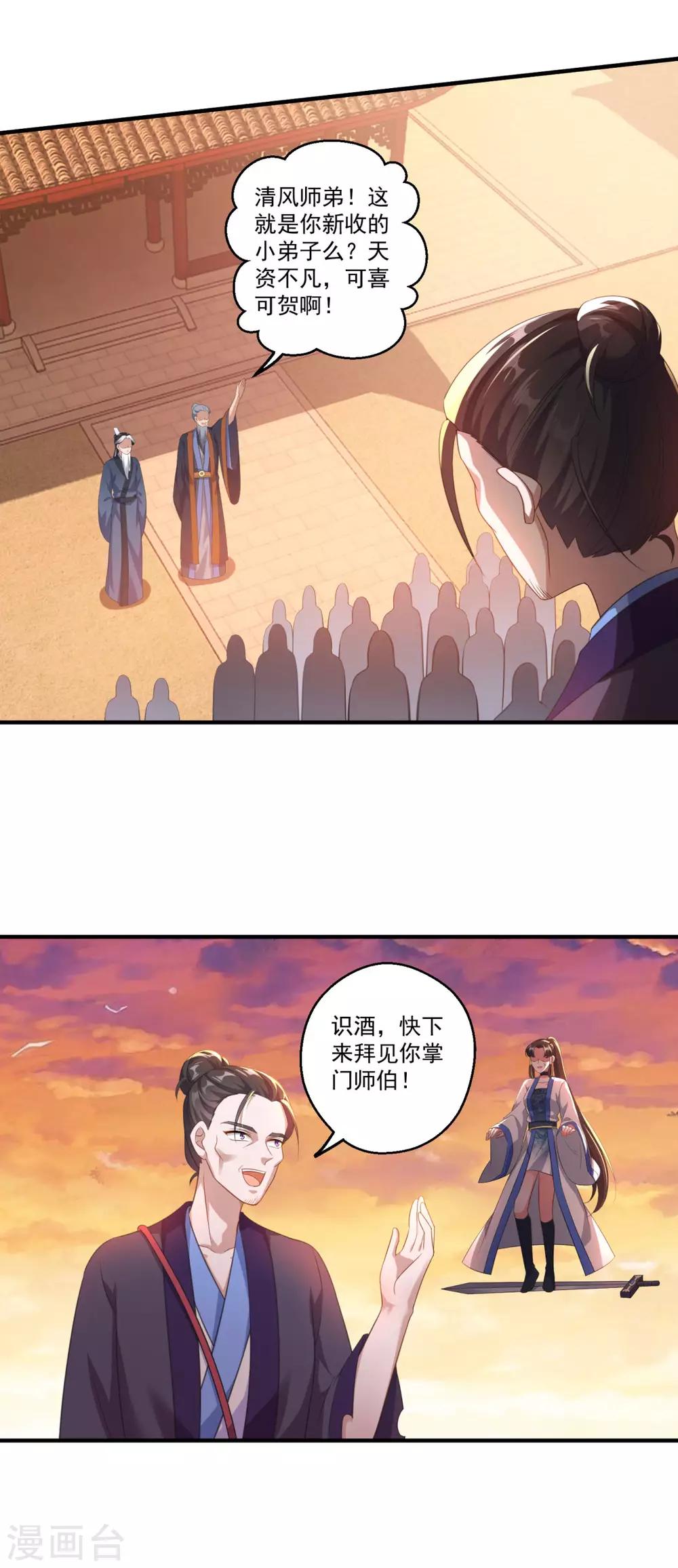 《仙魔同修》漫画最新章节第192话 天才师妹免费下拉式在线观看章节第【22】张图片