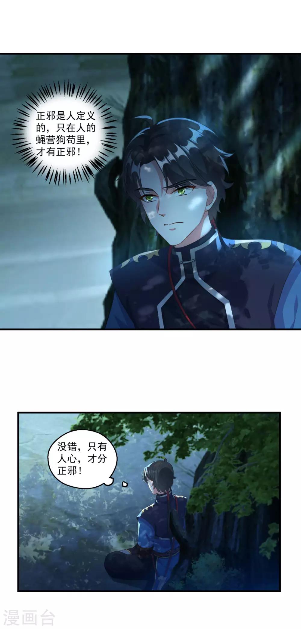 《仙魔同修》漫画最新章节第192话 天才师妹免费下拉式在线观看章节第【4】张图片