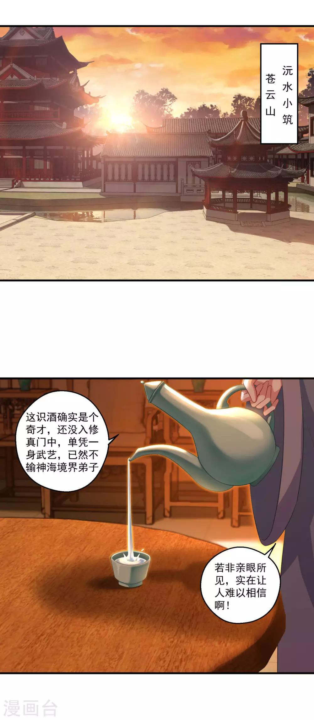 《仙魔同修》漫画最新章节第192话 天才师妹免费下拉式在线观看章节第【7】张图片