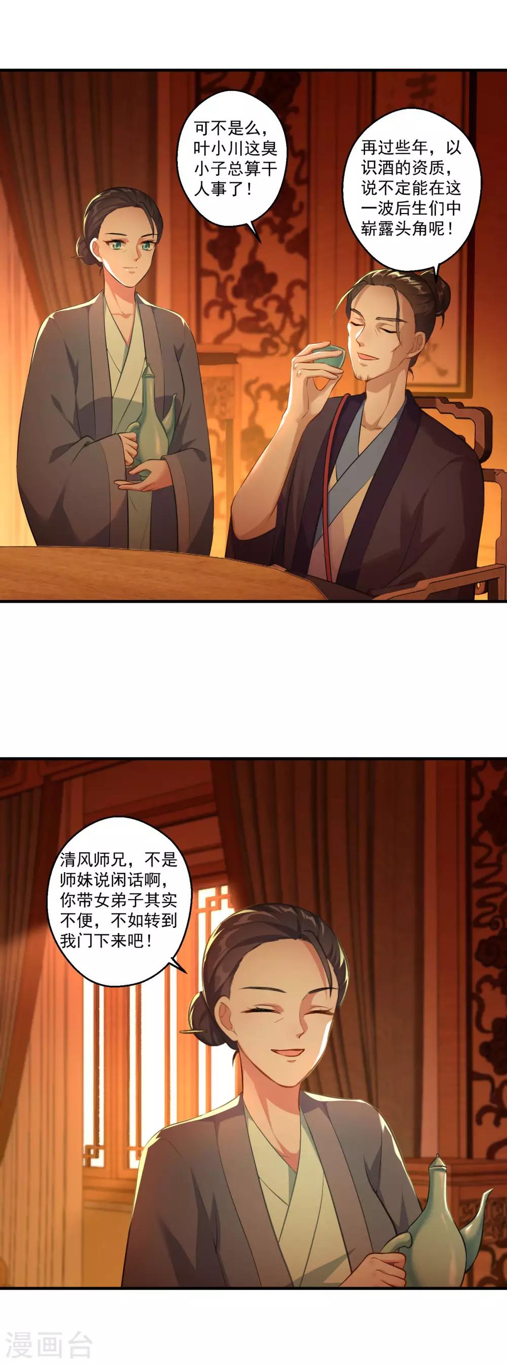 《仙魔同修》漫画最新章节第192话 天才师妹免费下拉式在线观看章节第【8】张图片