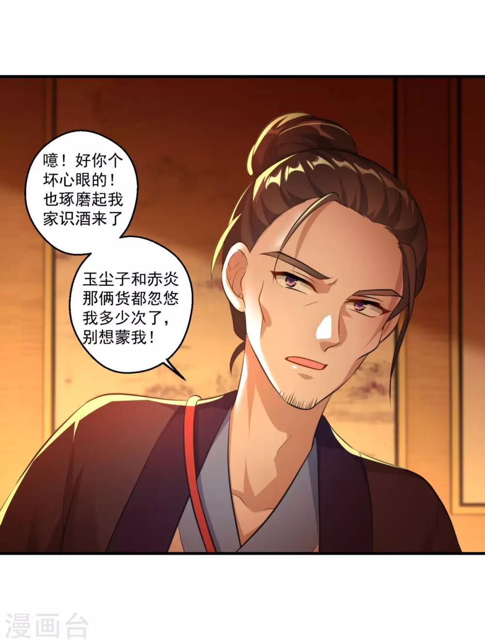 《仙魔同修》漫画最新章节第192话 天才师妹免费下拉式在线观看章节第【9】张图片