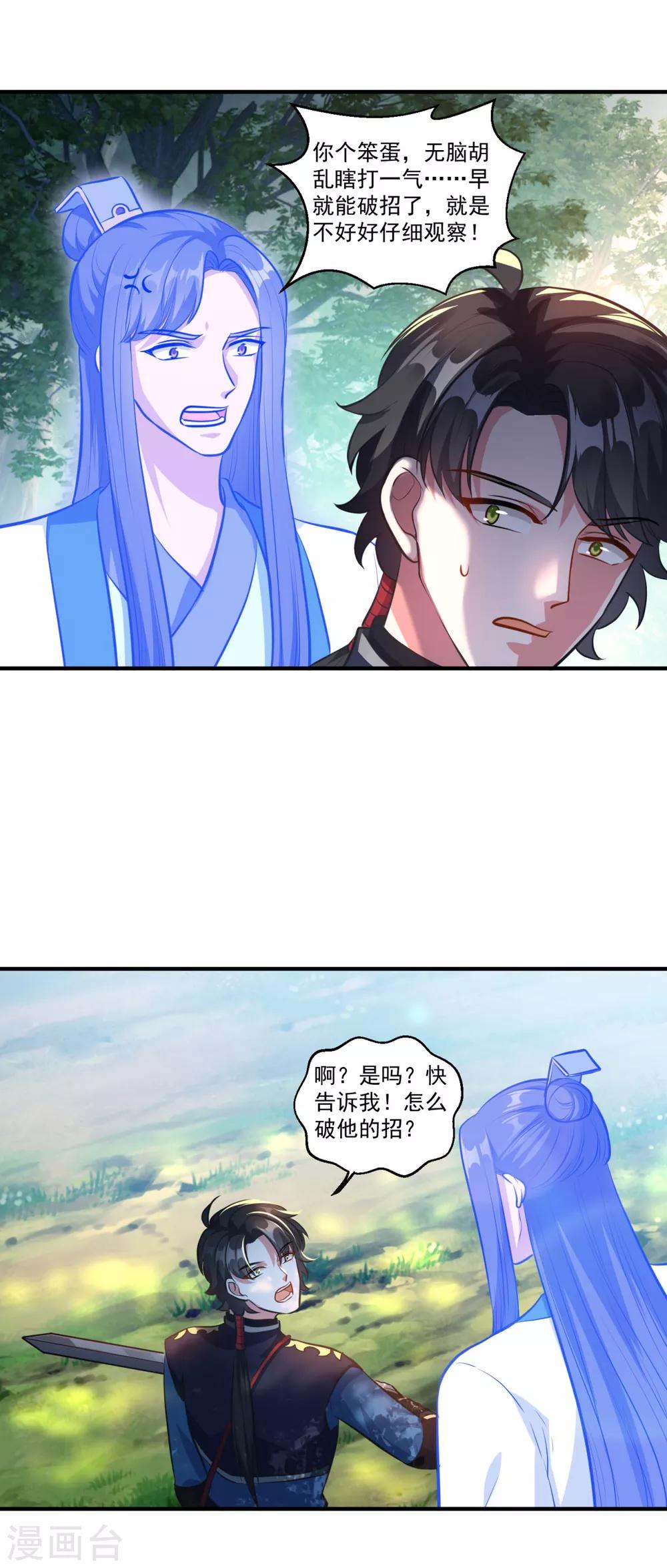 《仙魔同修》漫画最新章节第193话 小成免费下拉式在线观看章节第【16】张图片