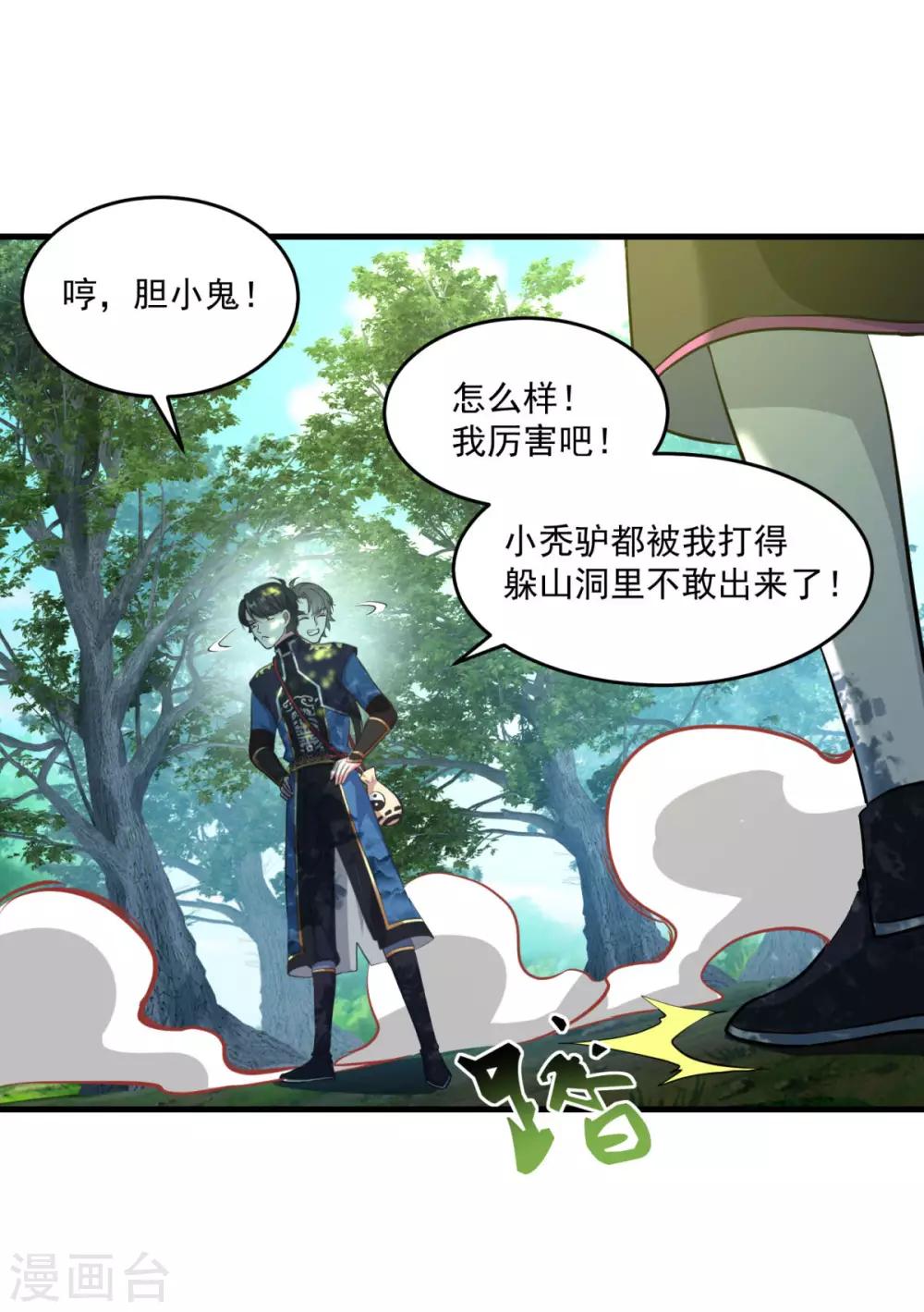 《仙魔同修》漫画最新章节第194话 突飞猛进免费下拉式在线观看章节第【8】张图片