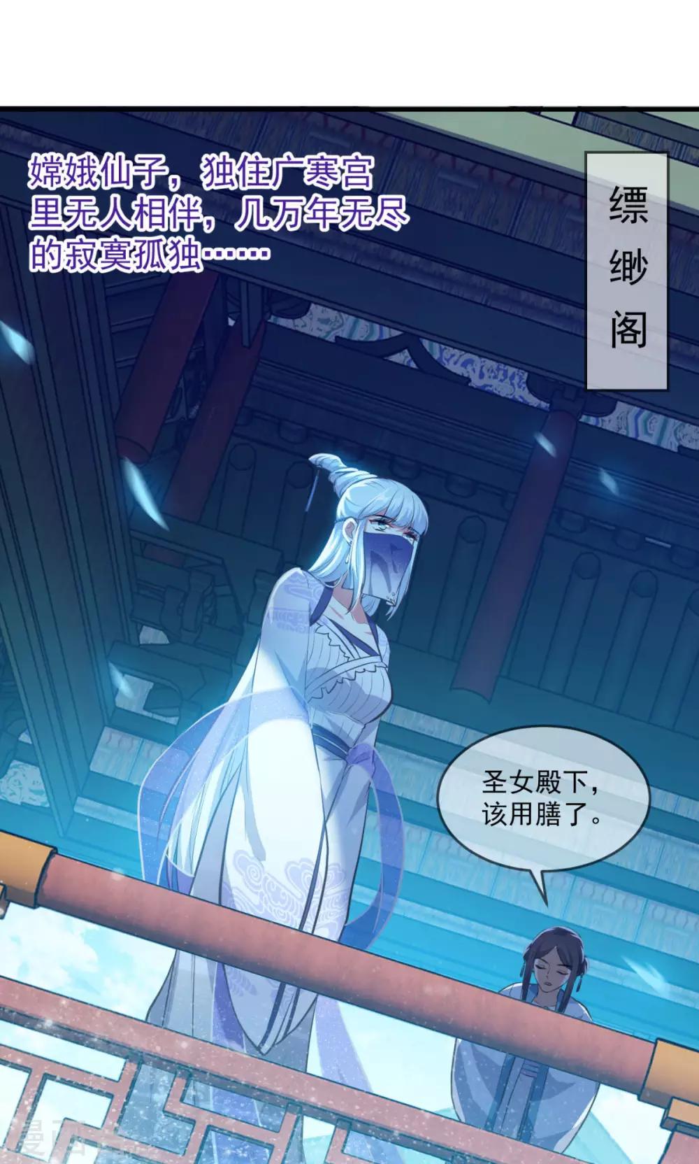 《仙魔同修》漫画最新章节第195话 嫦娥幸福么免费下拉式在线观看章节第【20】张图片