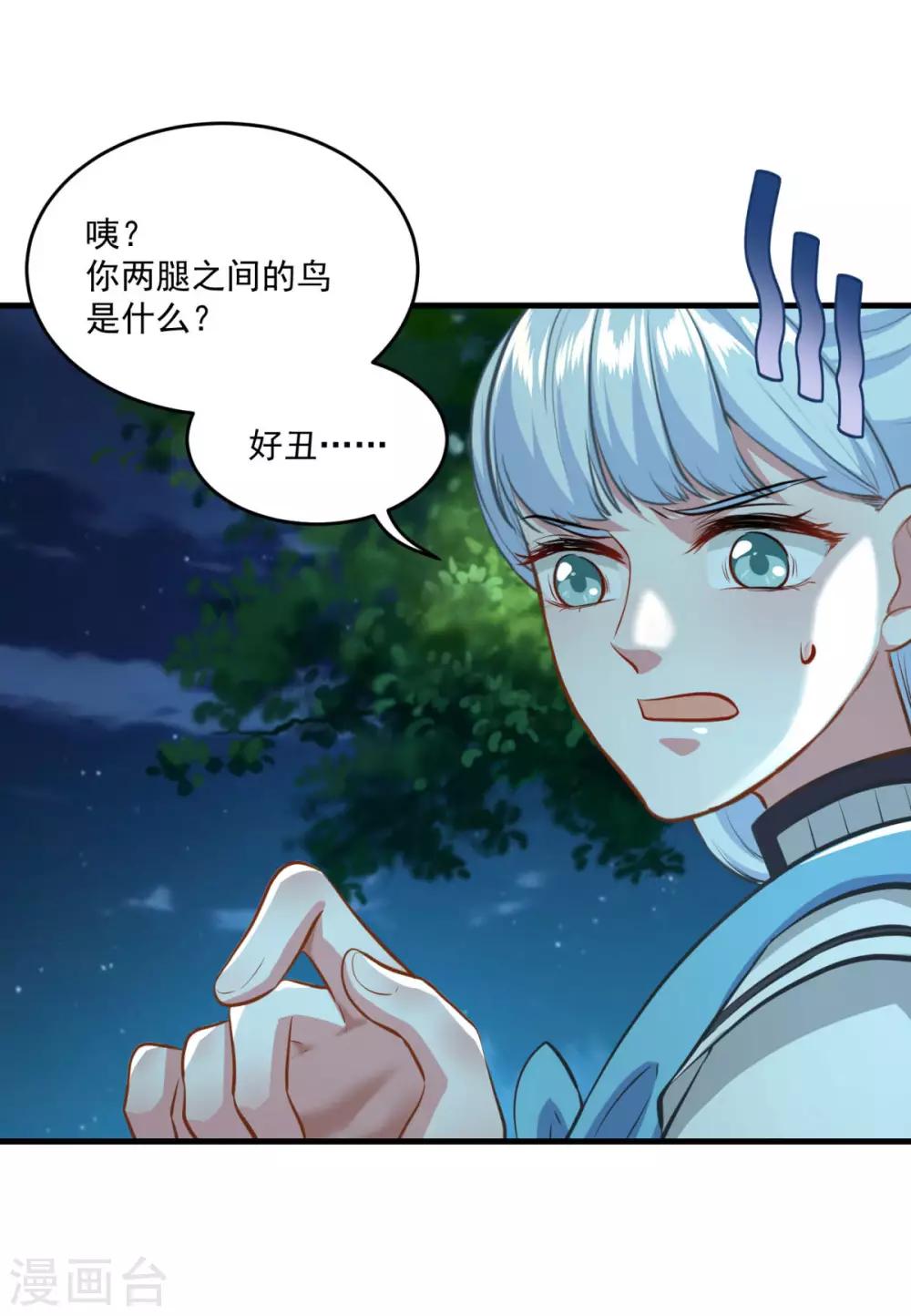 《仙魔同修》漫画最新章节第196话 丑鸟一只免费下拉式在线观看章节第【21】张图片