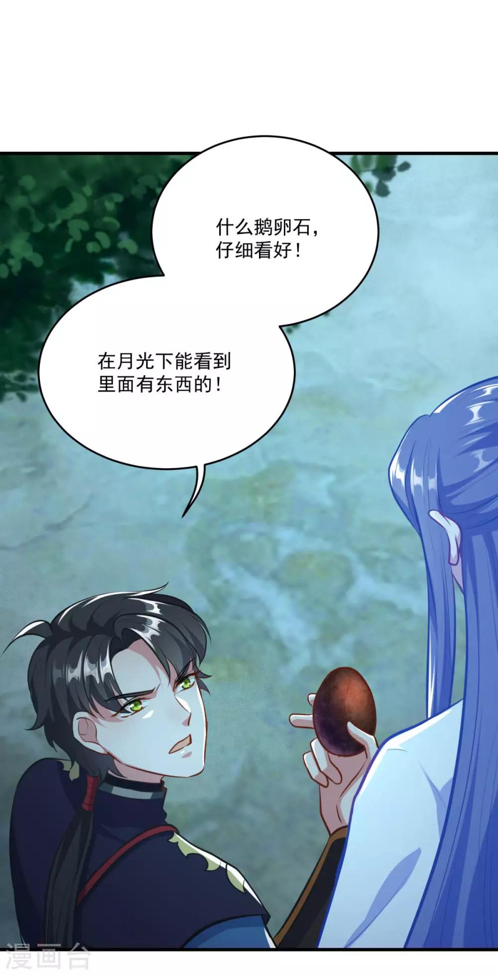 《仙魔同修》漫画最新章节第196话 丑鸟一只免费下拉式在线观看章节第【7】张图片