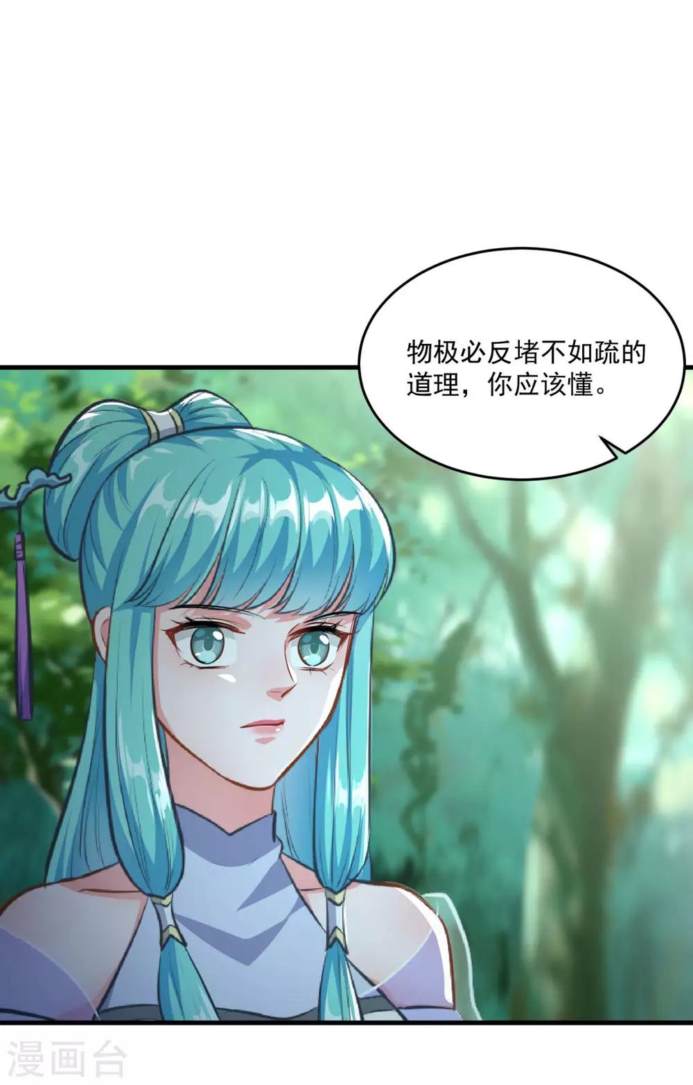 《仙魔同修》漫画最新章节第197话 头号对手免费下拉式在线观看章节第【16】张图片