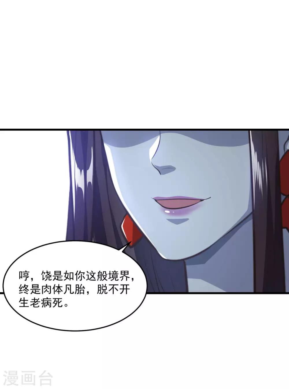 《仙魔同修》漫画最新章节第197话 头号对手免费下拉式在线观看章节第【24】张图片