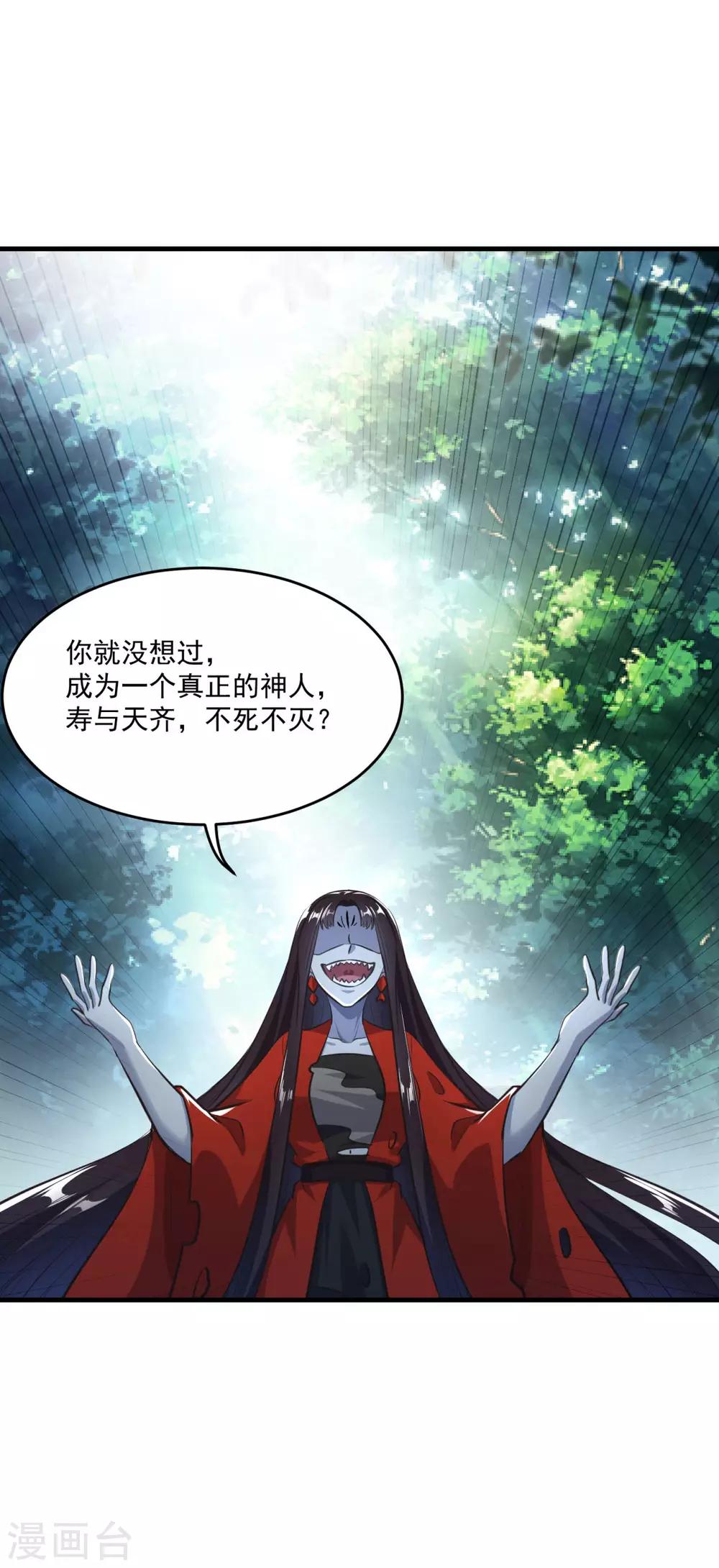 《仙魔同修》漫画最新章节第197话 头号对手免费下拉式在线观看章节第【25】张图片