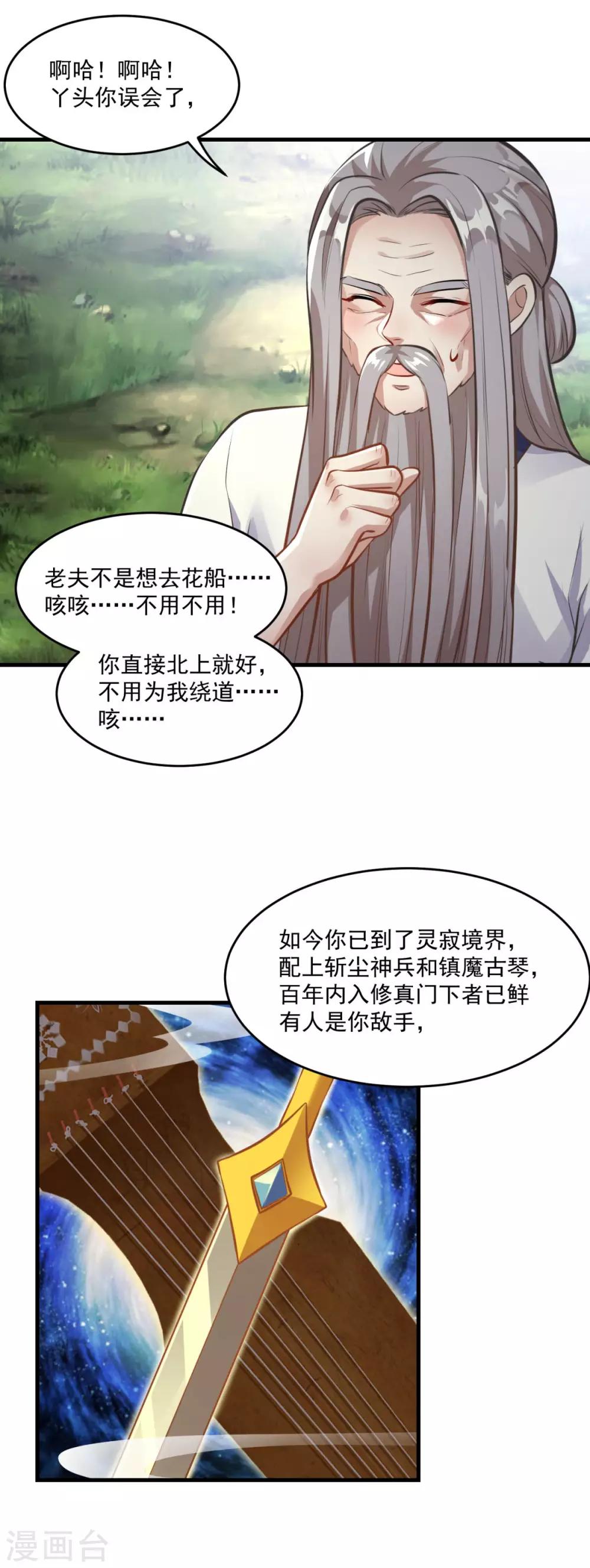 《仙魔同修》漫画最新章节第197话 头号对手免费下拉式在线观看章节第【5】张图片