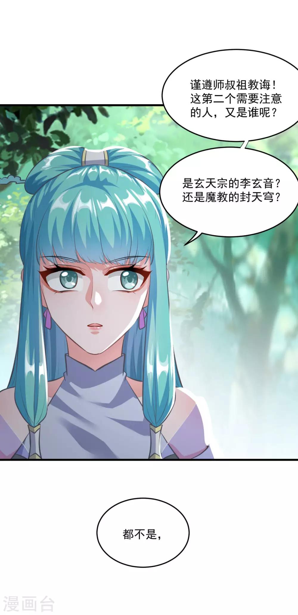 《仙魔同修》漫画最新章节第197话 头号对手免费下拉式在线观看章节第【9】张图片