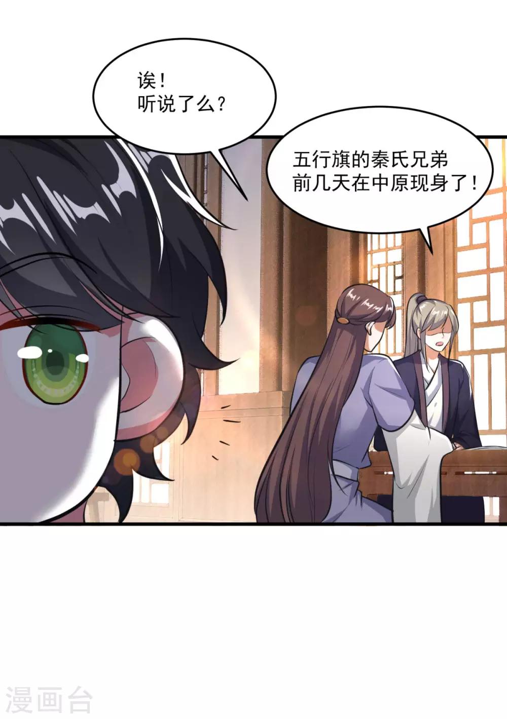 《仙魔同修》漫画最新章节第198话 客栈摩擦免费下拉式在线观看章节第【5】张图片