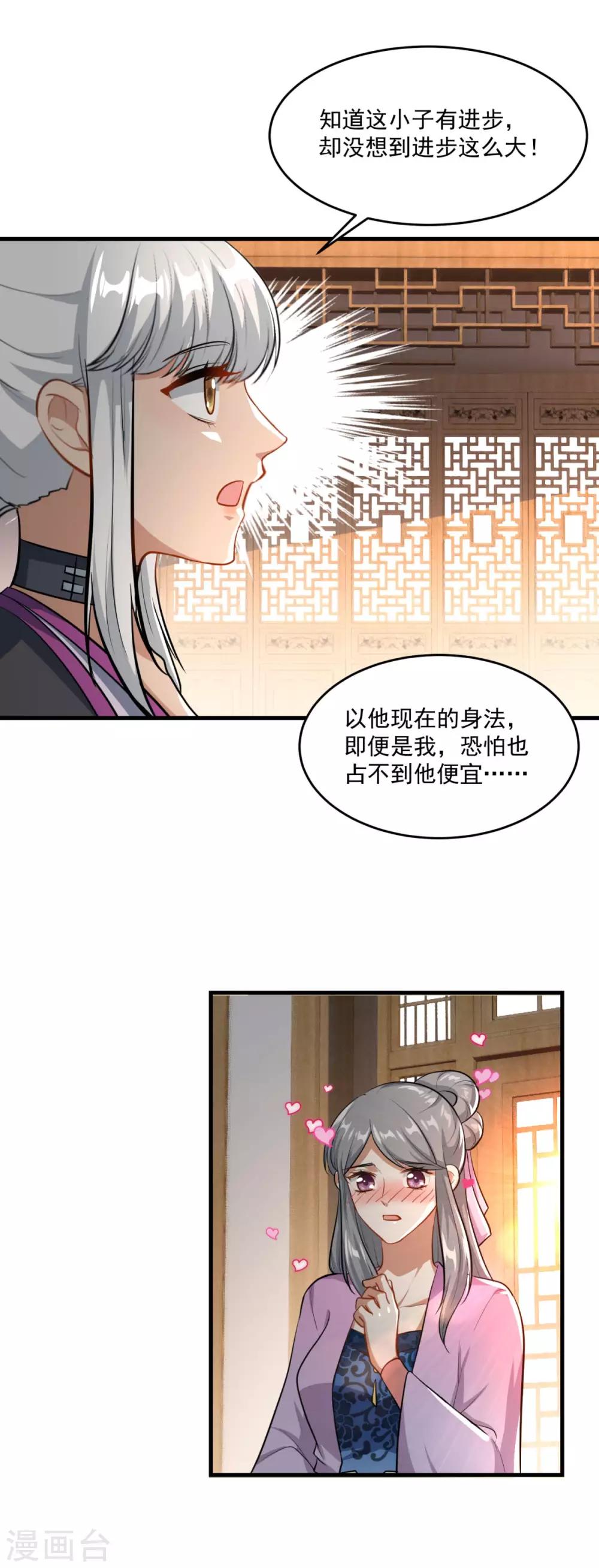 《仙魔同修》漫画最新章节第199话 假牙公子免费下拉式在线观看章节第【10】张图片