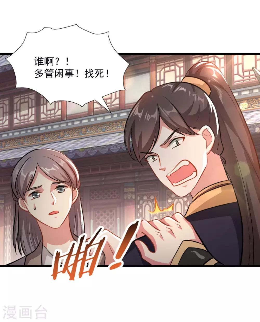 《仙魔同修》漫画最新章节第199话 假牙公子免费下拉式在线观看章节第【21】张图片