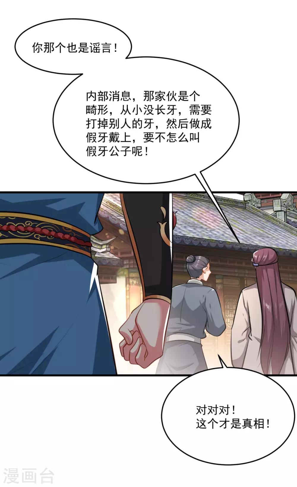 《仙魔同修》漫画最新章节第199话 假牙公子免费下拉式在线观看章节第【29】张图片