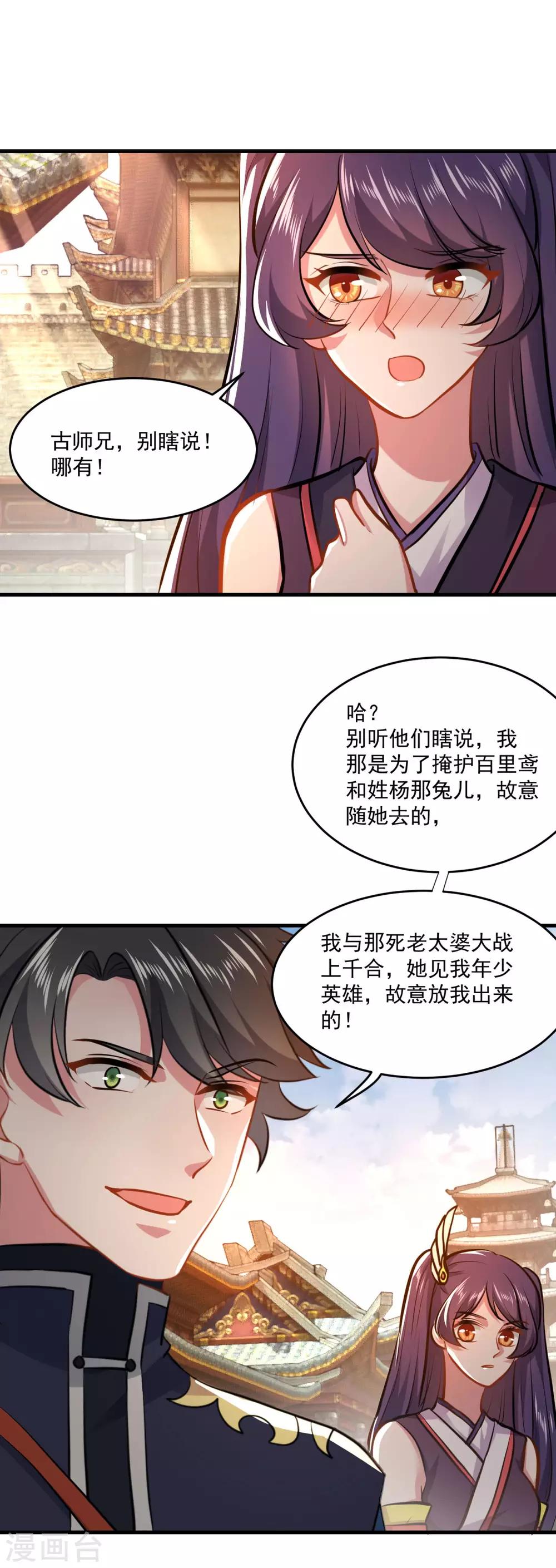 《仙魔同修》漫画最新章节第200话 巨石城免费下拉式在线观看章节第【19】张图片