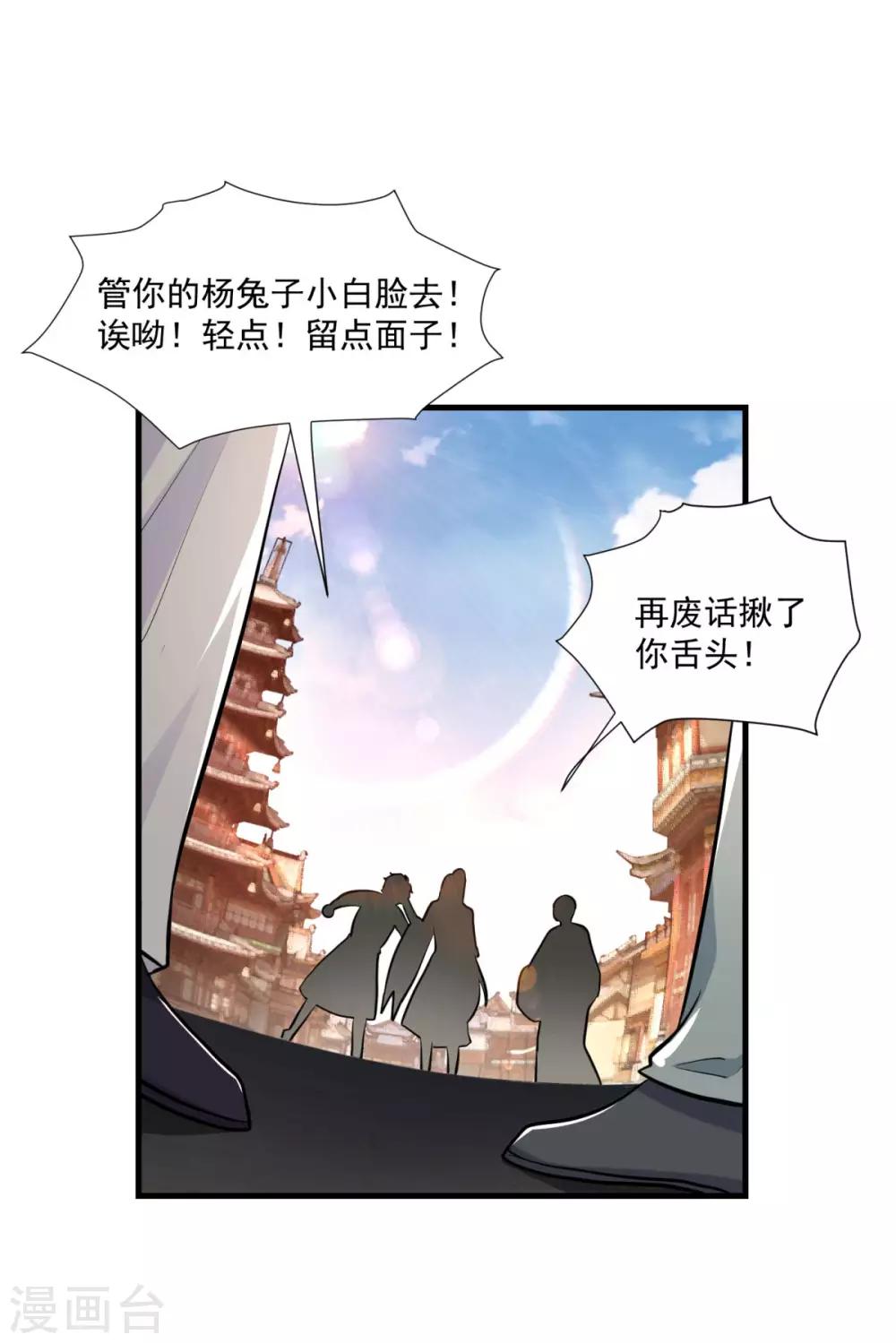 《仙魔同修》漫画最新章节第200话 巨石城免费下拉式在线观看章节第【24】张图片